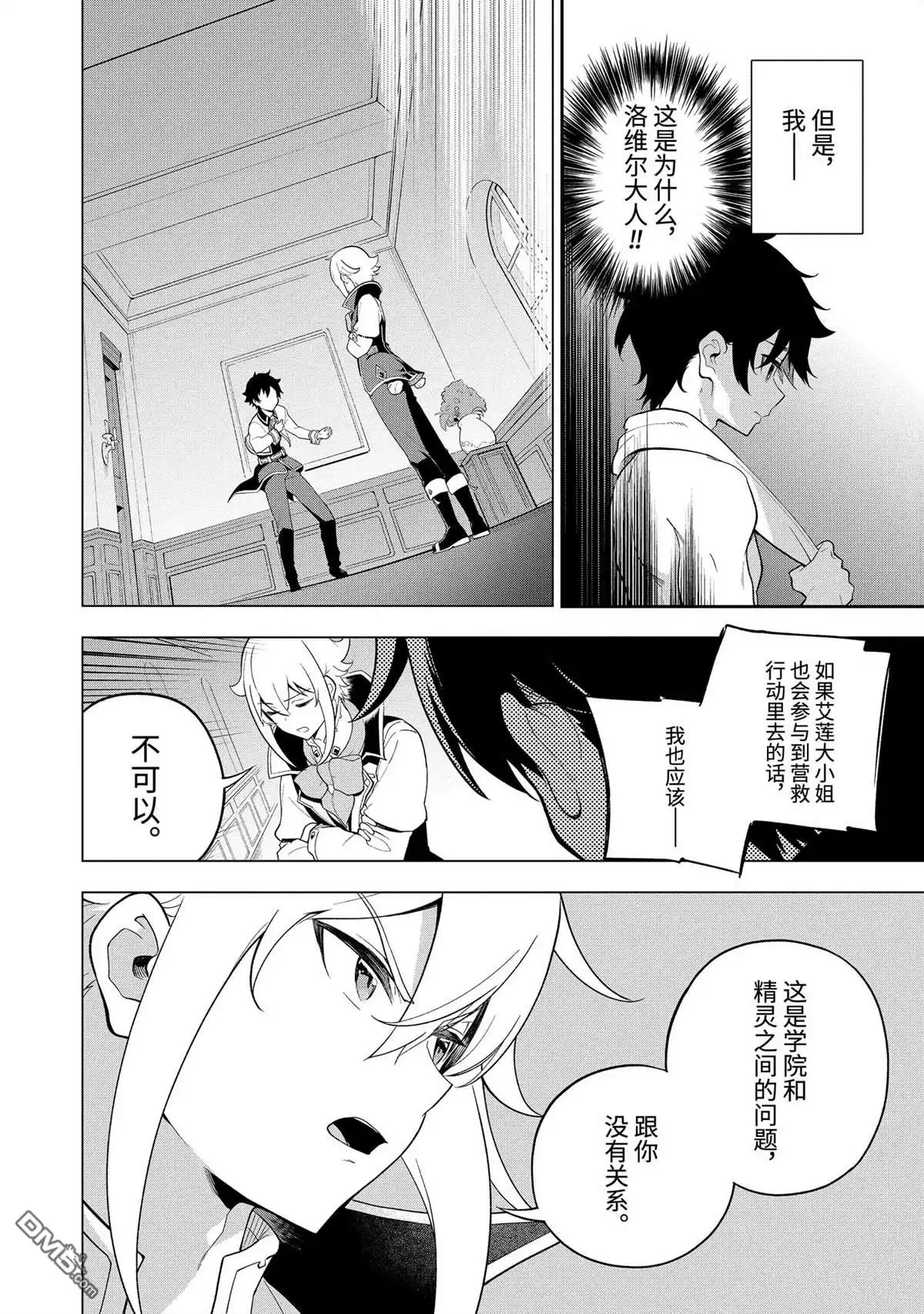 《爹强妈猛我无敌》第58话 第12页