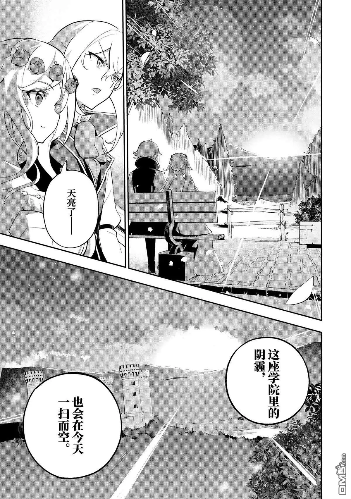 《爹强妈猛我无敌》第58话 第7页
