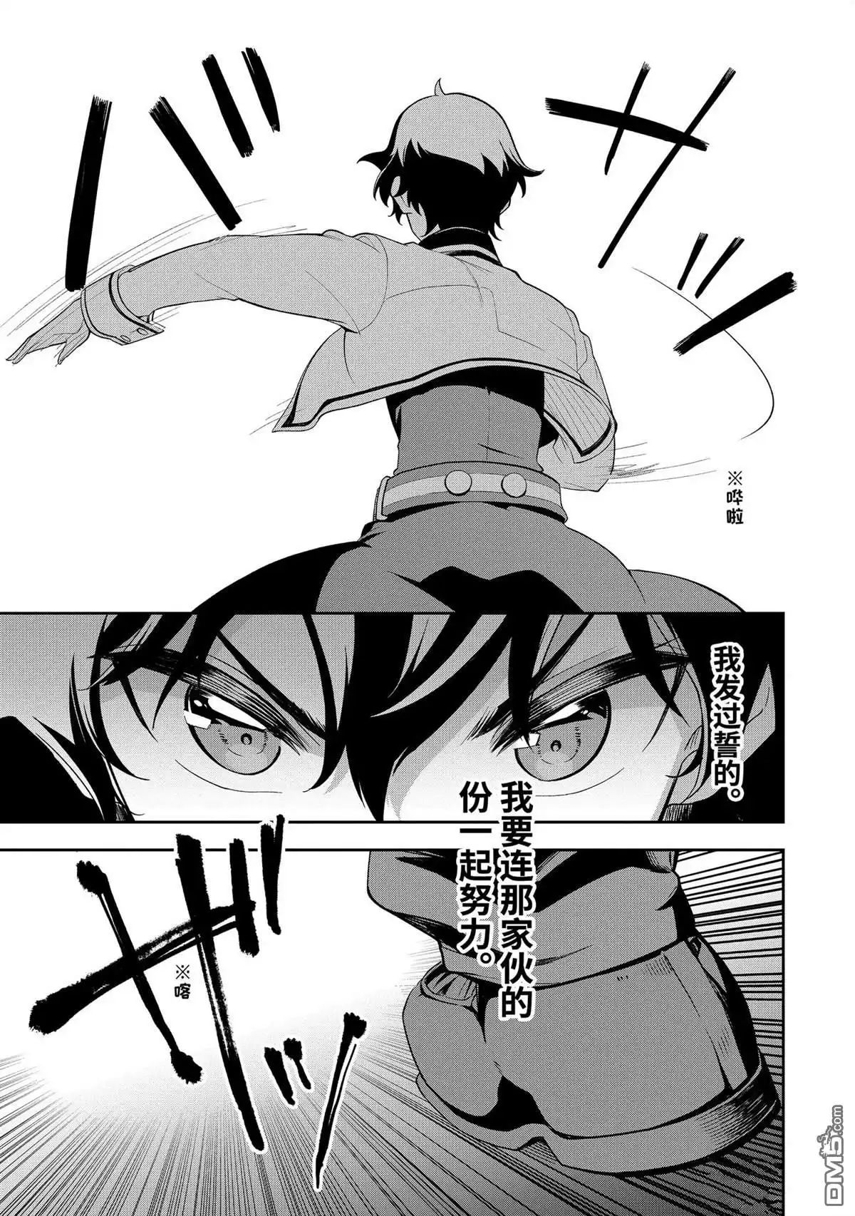 《爹强妈猛我无敌》第58话 第17页