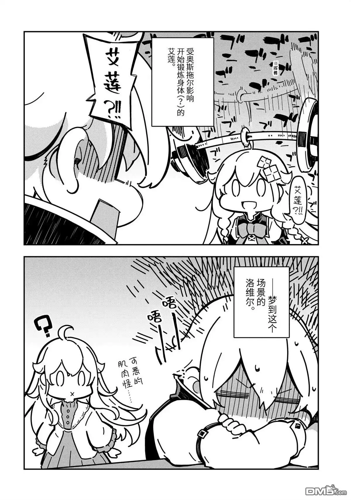 《爹强妈猛我无敌》第58话 第32页