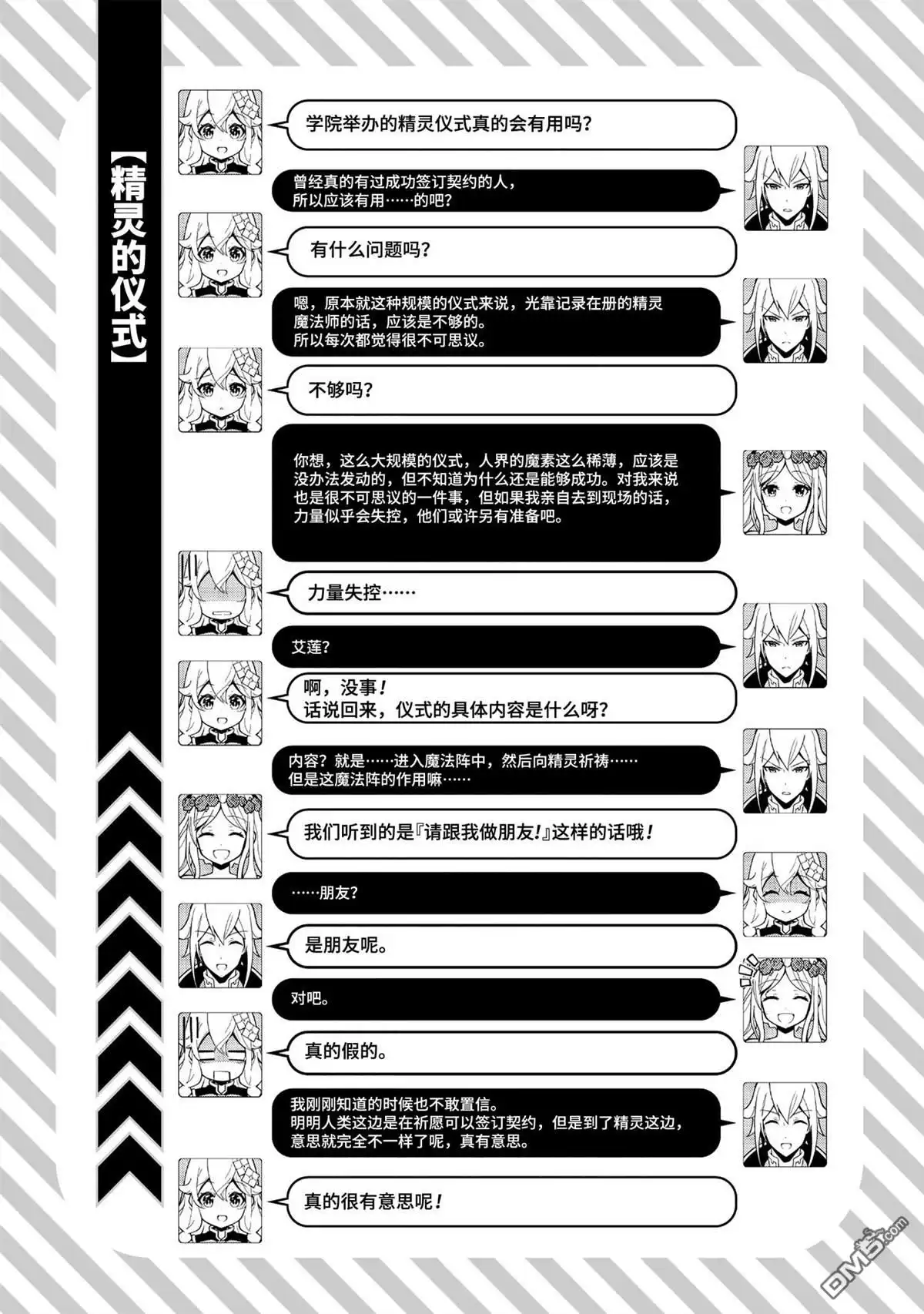 《爹强妈猛我无敌》第58话 第31页