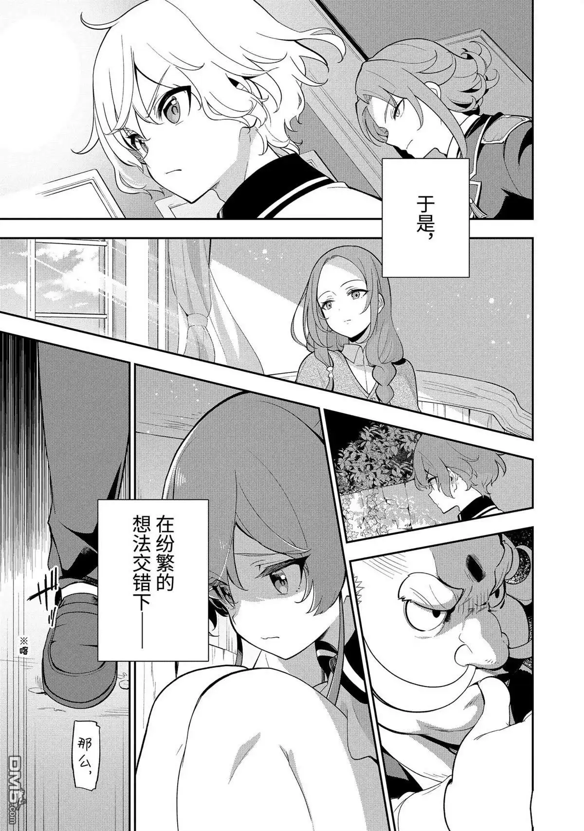 《爹强妈猛我无敌》第58话 第23页