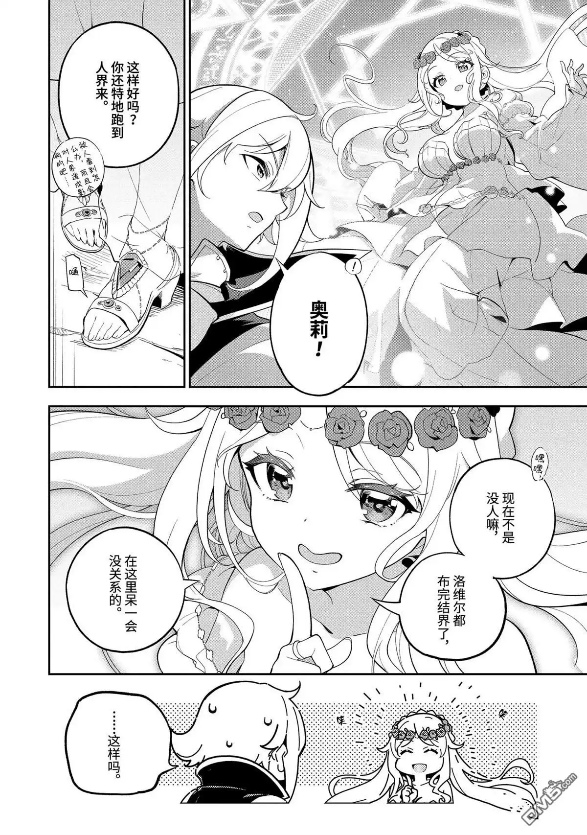 《爹强妈猛我无敌》第58话 第2页