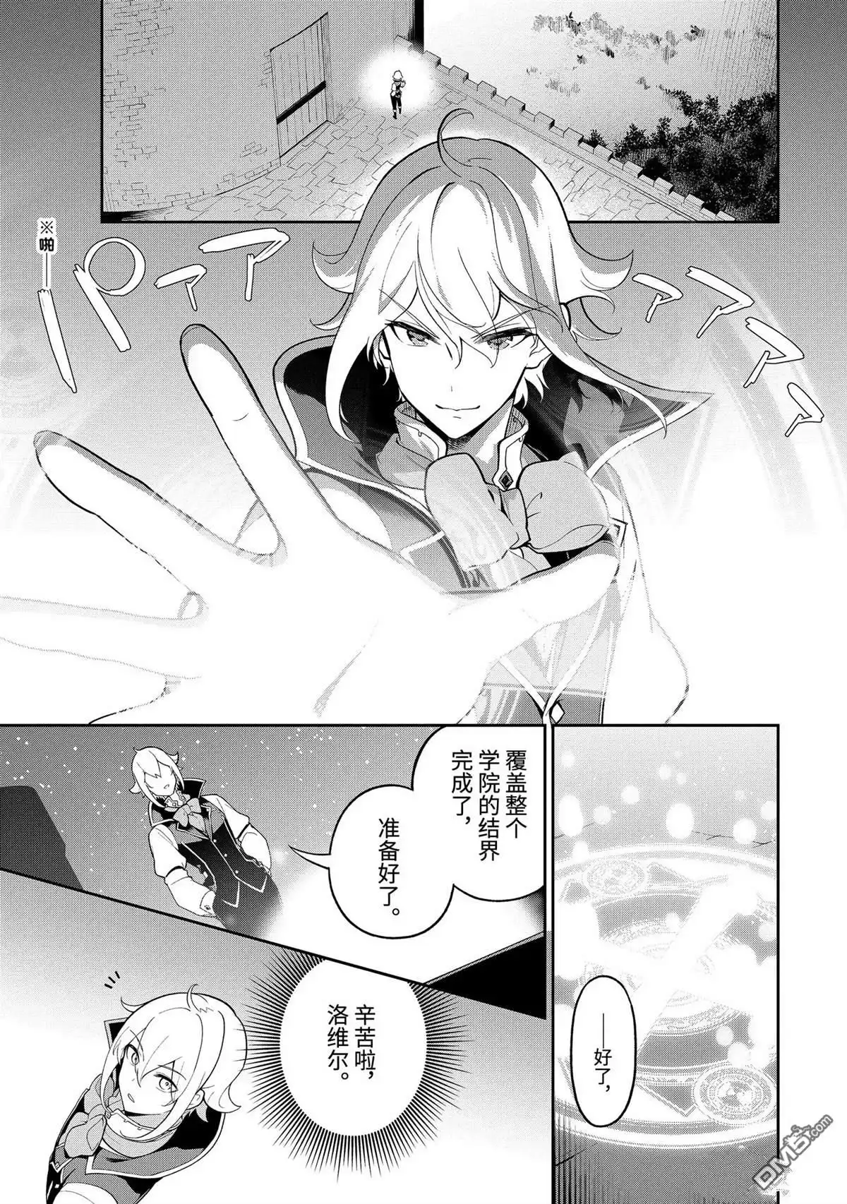 《爹强妈猛我无敌》第58话 第1页