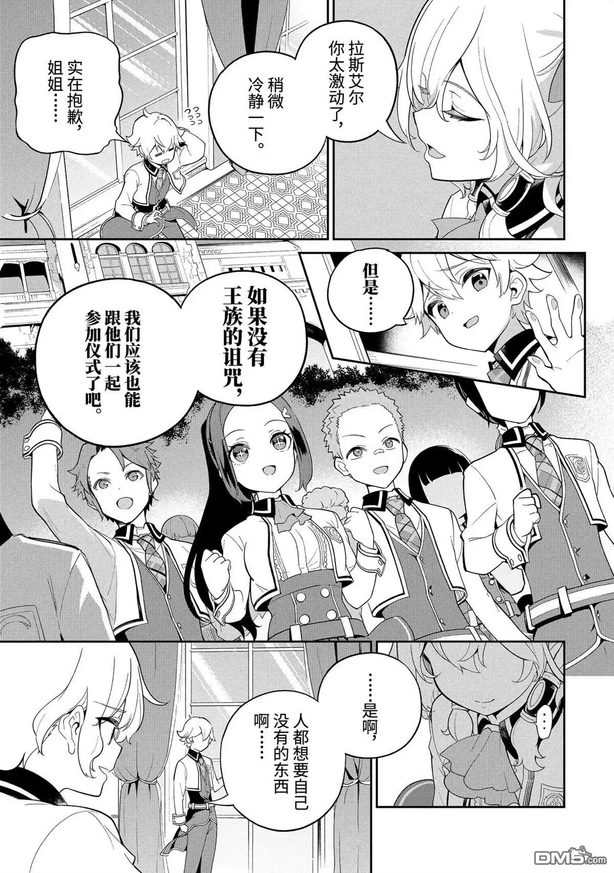 《爹强妈猛我无敌》第58话 第19页