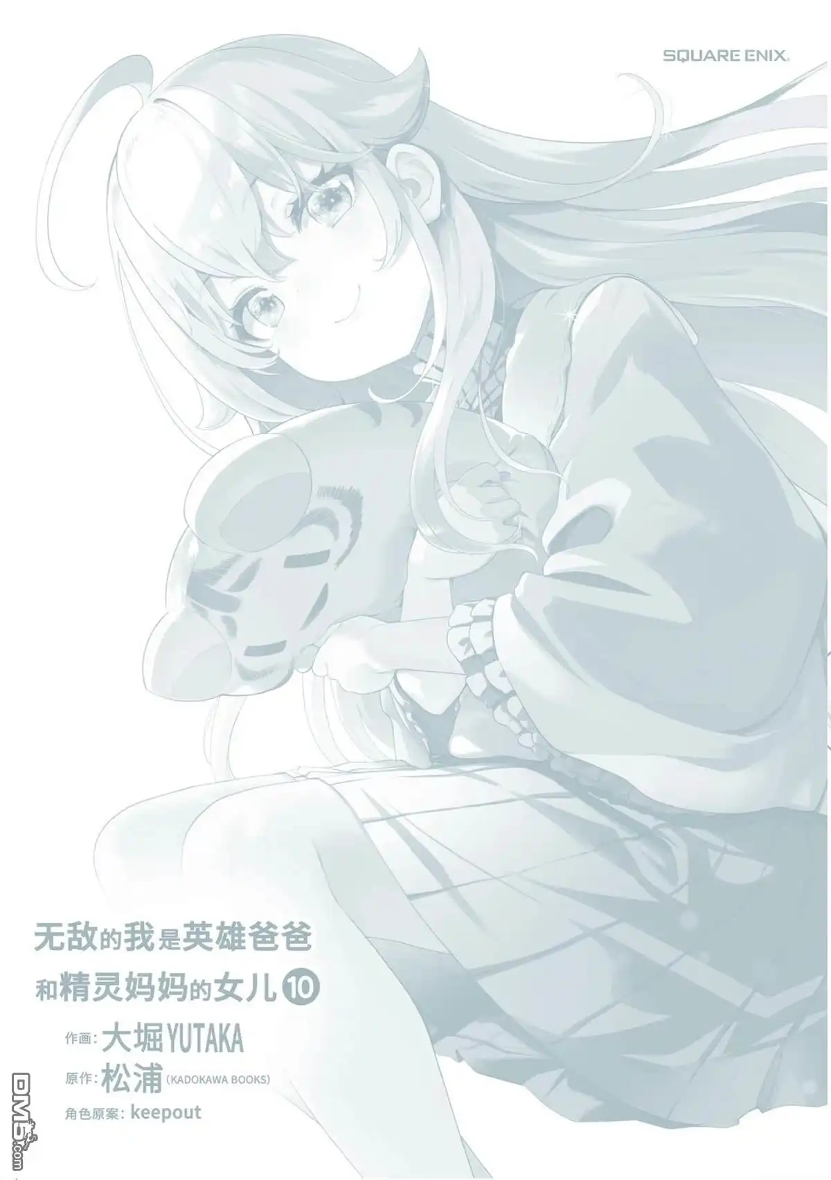 《爹强妈猛我无敌》第58话 第33页
