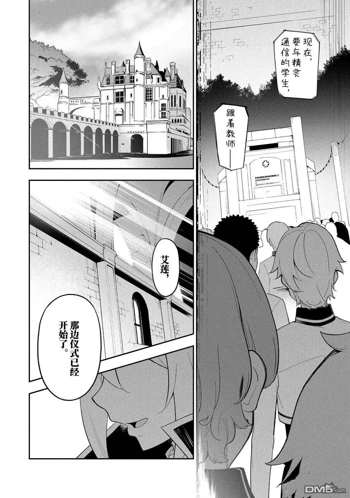 《爹强妈猛我无敌》第58话 第26页