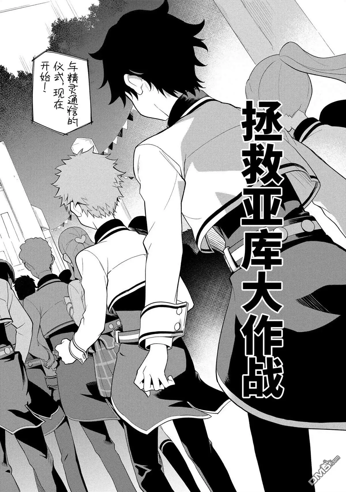 《爹强妈猛我无敌》第58话 第24页