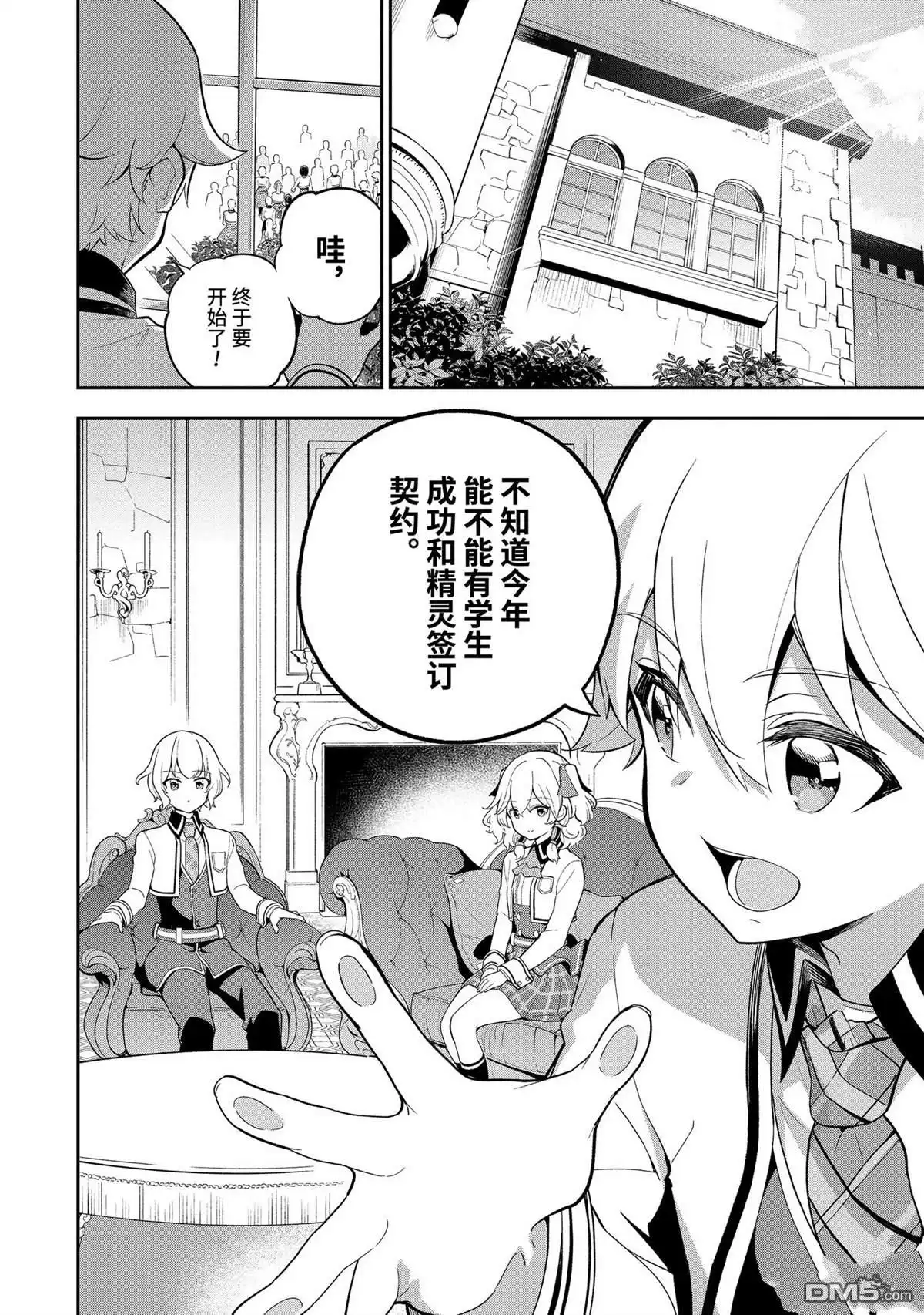 《爹强妈猛我无敌》第58话 第18页