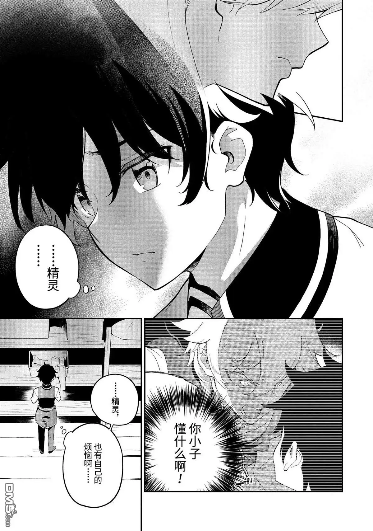 《爹强妈猛我无敌》第58话 第15页