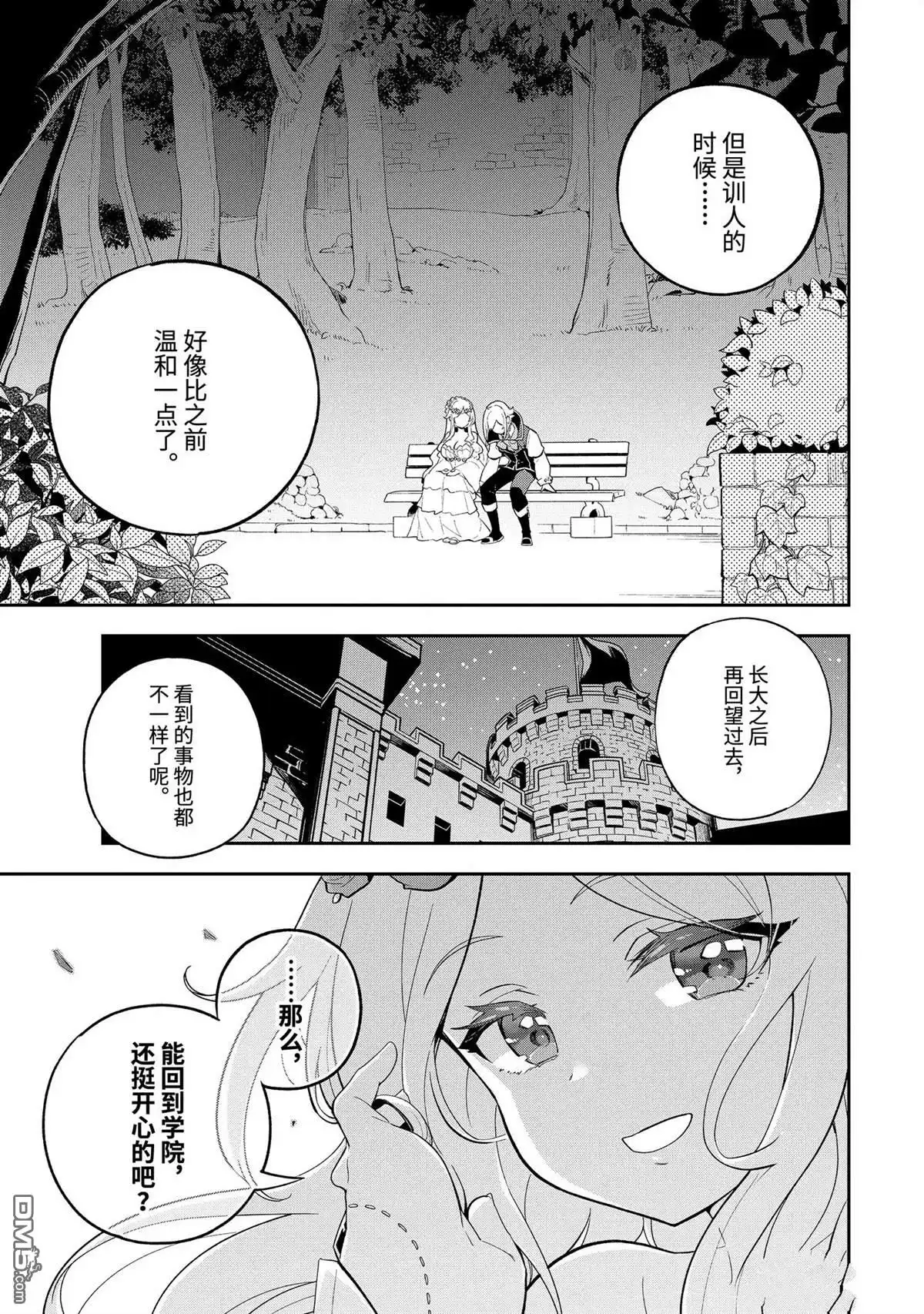 《爹强妈猛我无敌》第58话 第5页