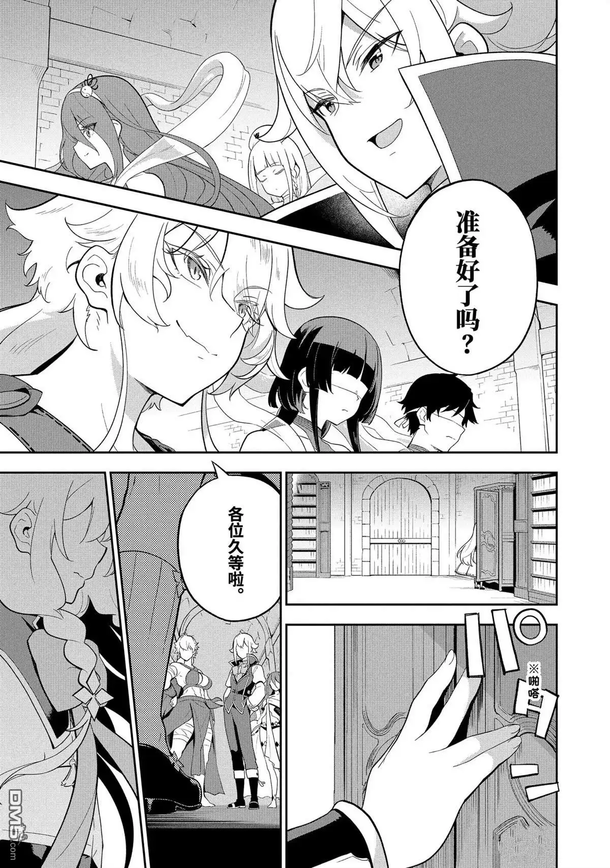 《爹强妈猛我无敌》第58话 第27页
