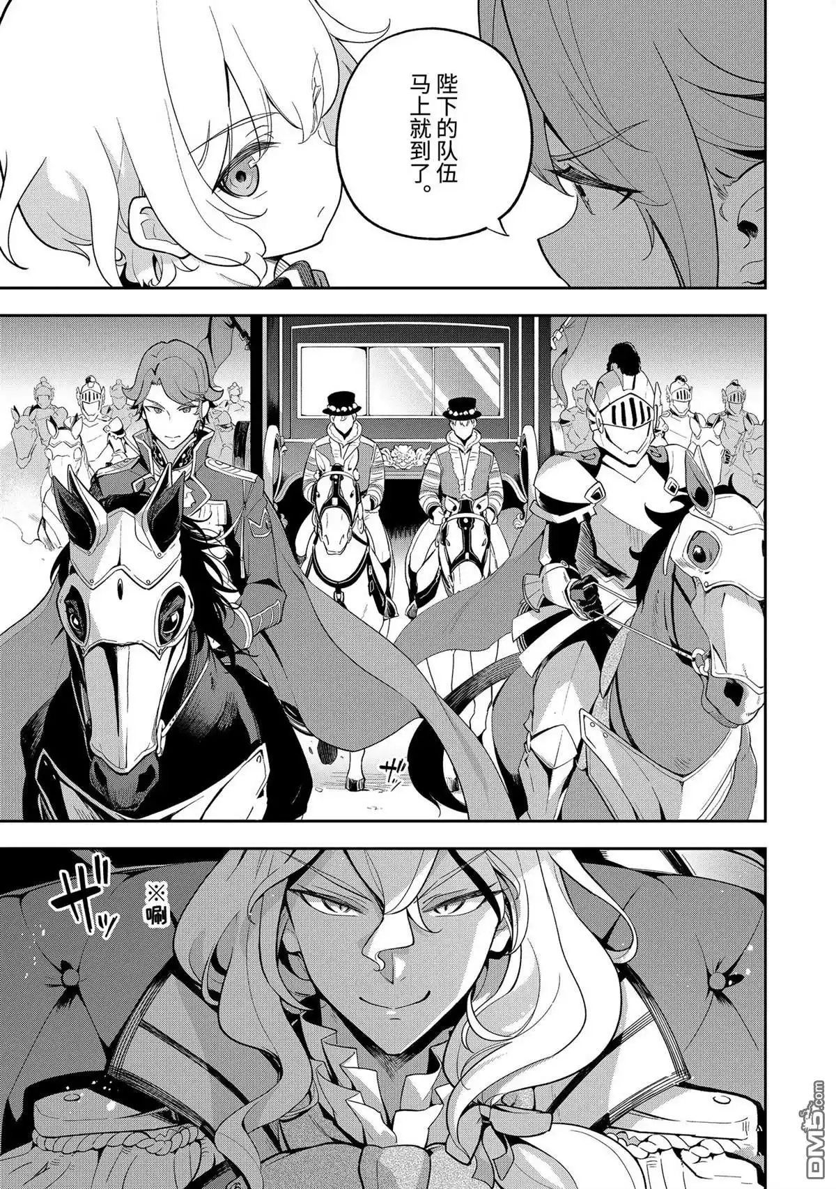 《爹强妈猛我无敌》第58话 第21页