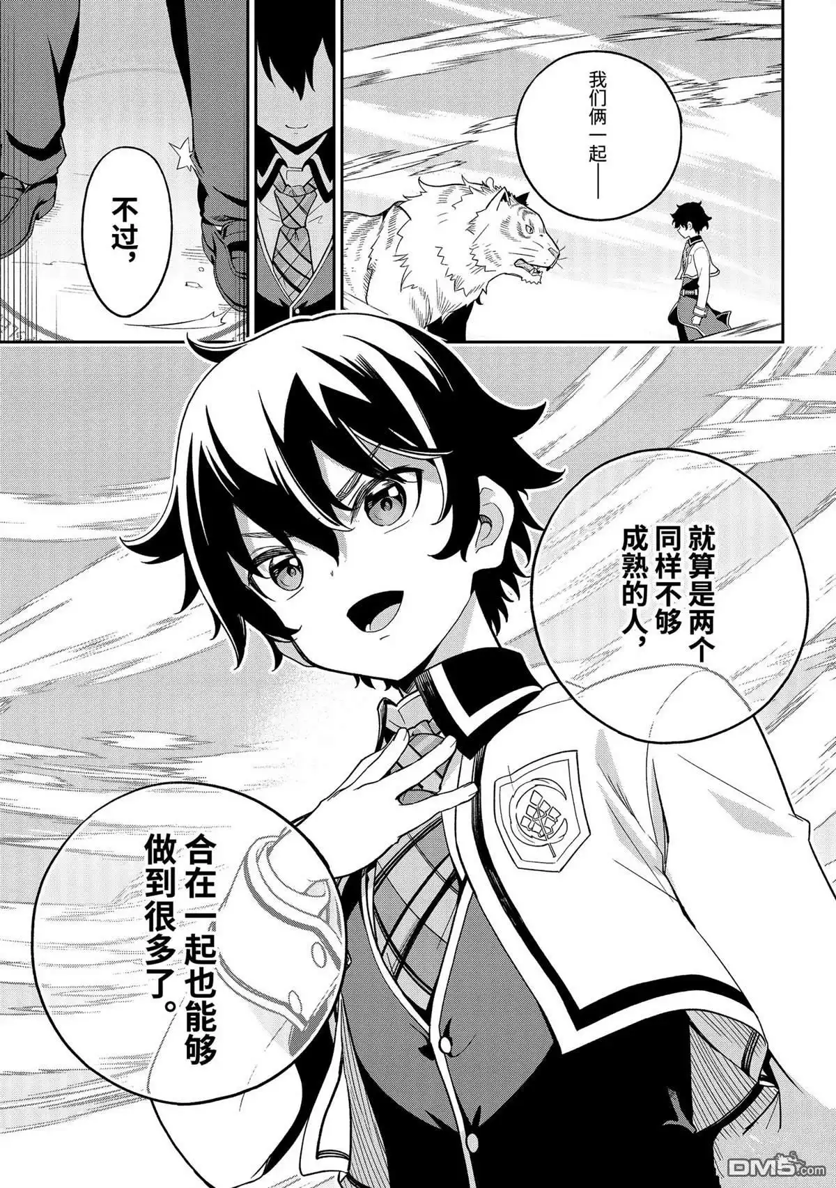《爹强妈猛我无敌》第59话 第18页