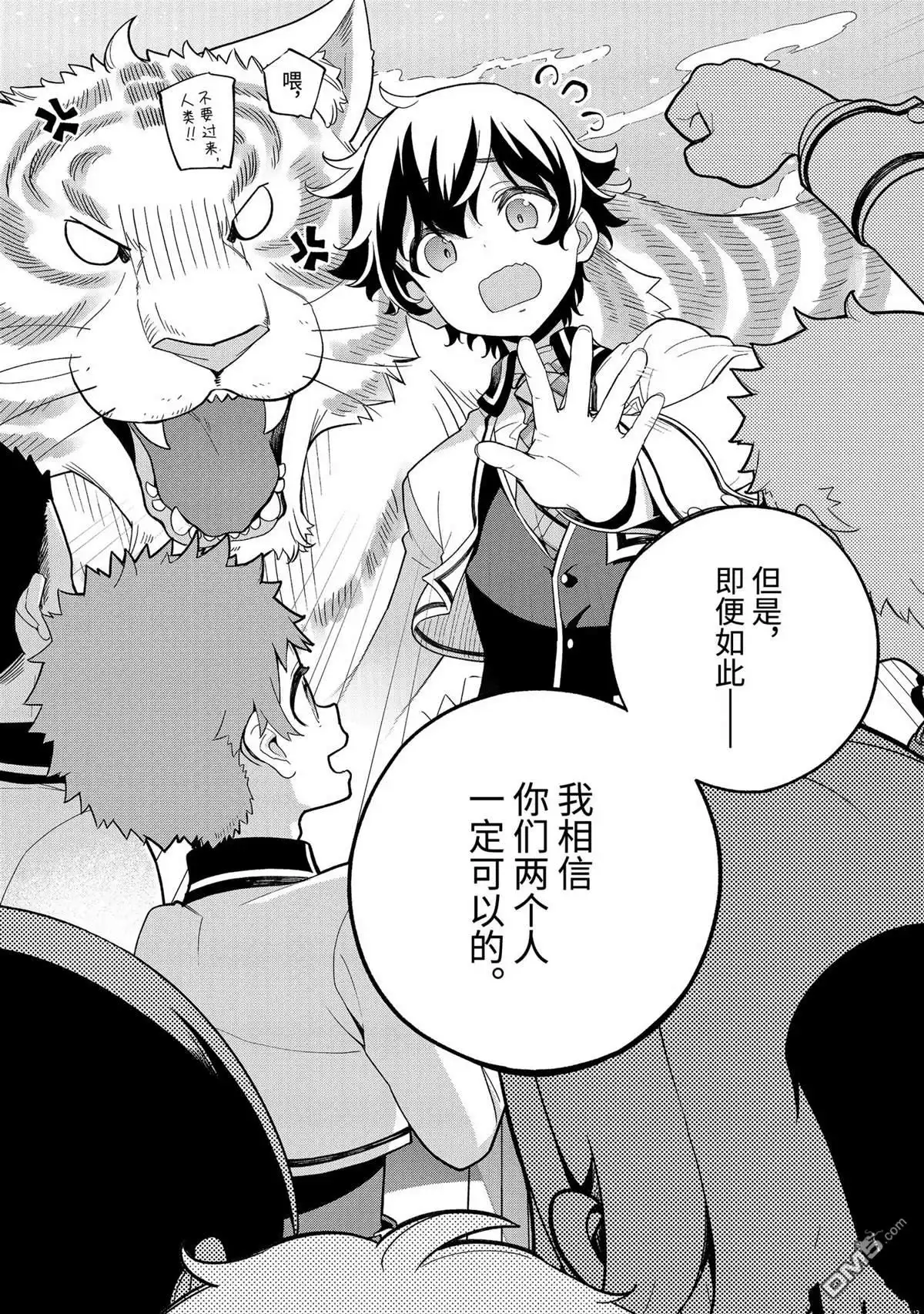 《爹强妈猛我无敌》第59话 第26页