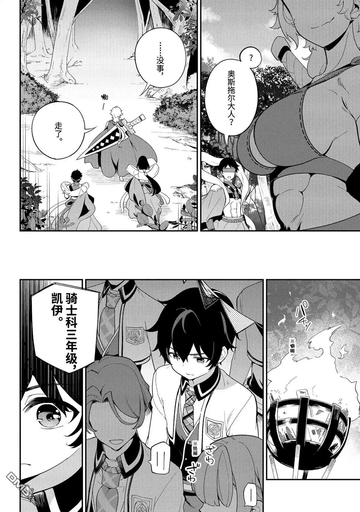 《爹强妈猛我无敌》第59话 第9页
