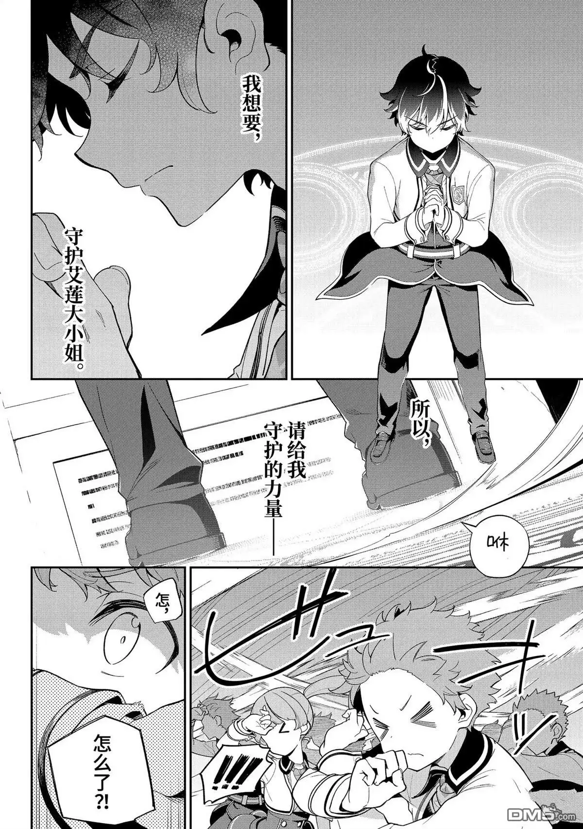 《爹强妈猛我无敌》第59话 第11页