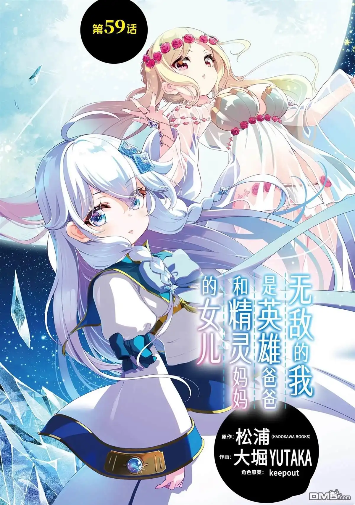 《爹强妈猛我无敌》第59话 第3页