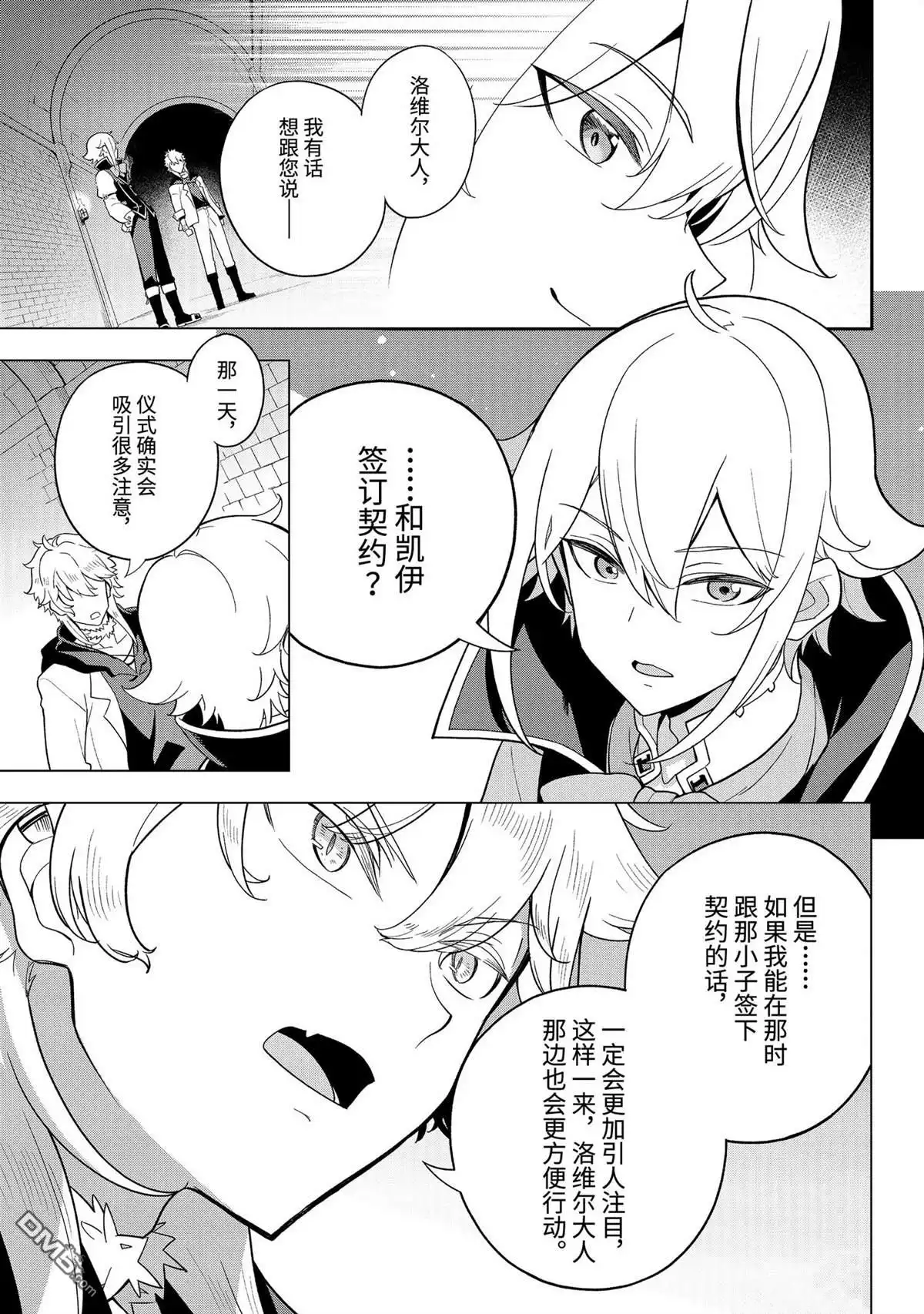 《爹强妈猛我无敌》第59话 第24页