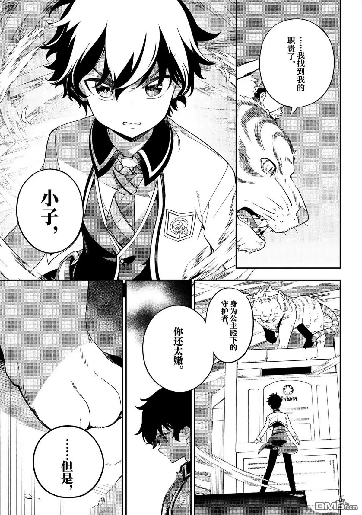 《爹强妈猛我无敌》第59话 第14页