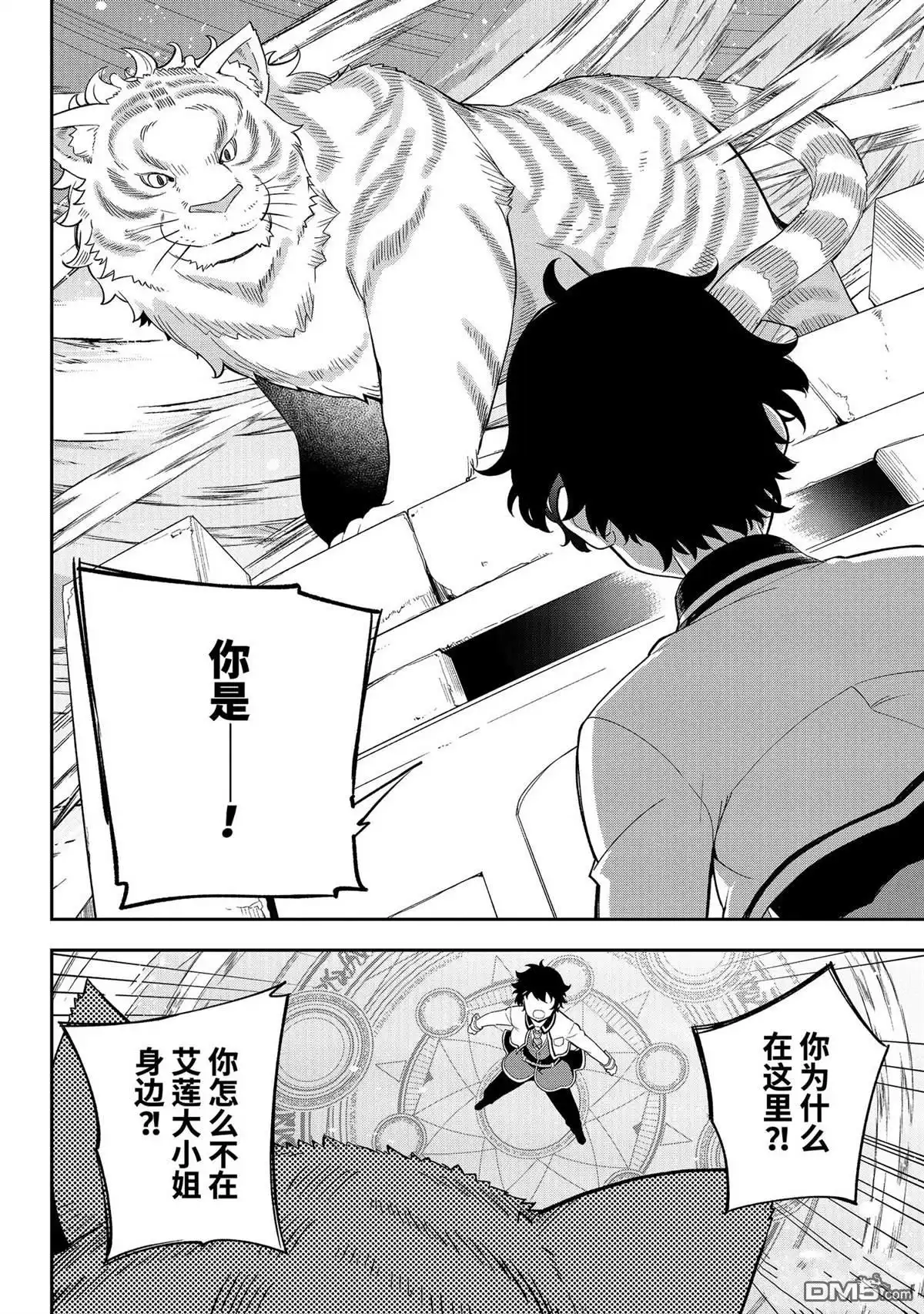 《爹强妈猛我无敌》第59话 第13页