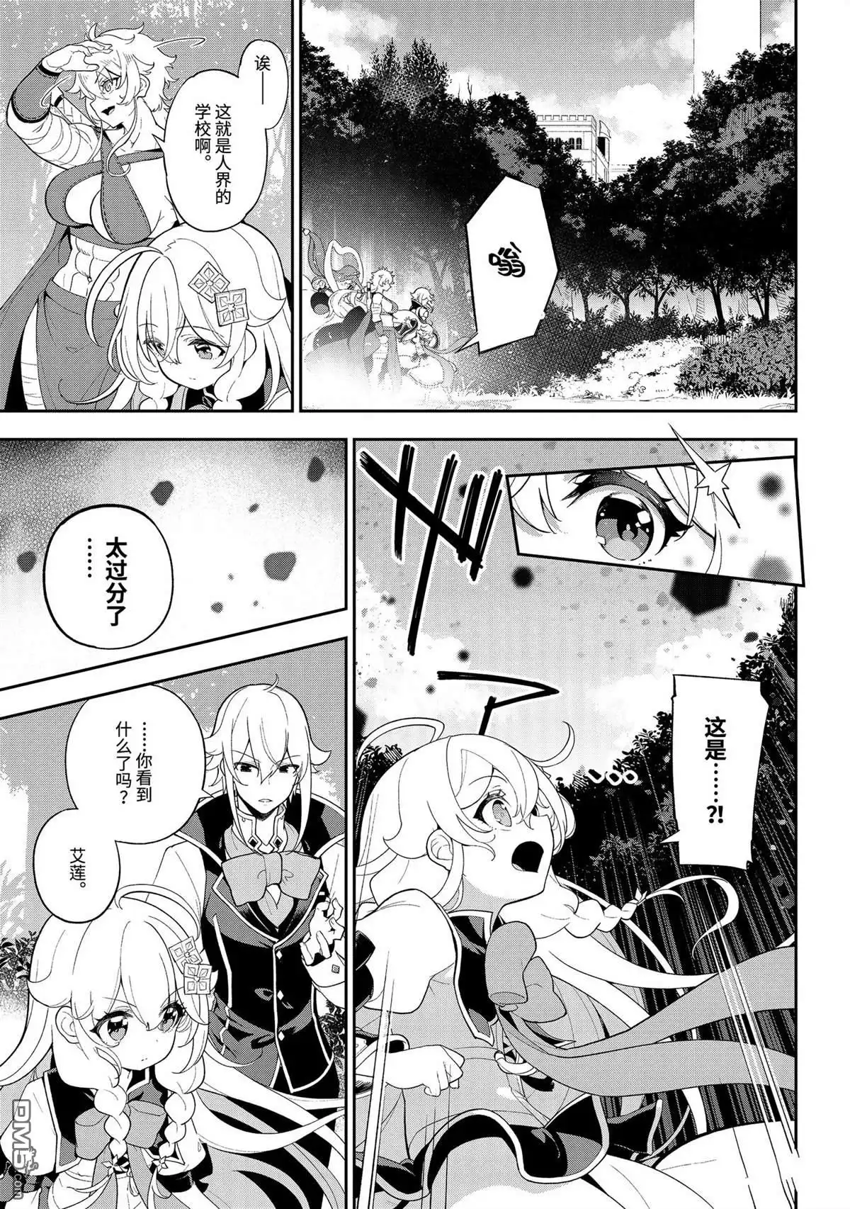 《爹强妈猛我无敌》第59话 第4页