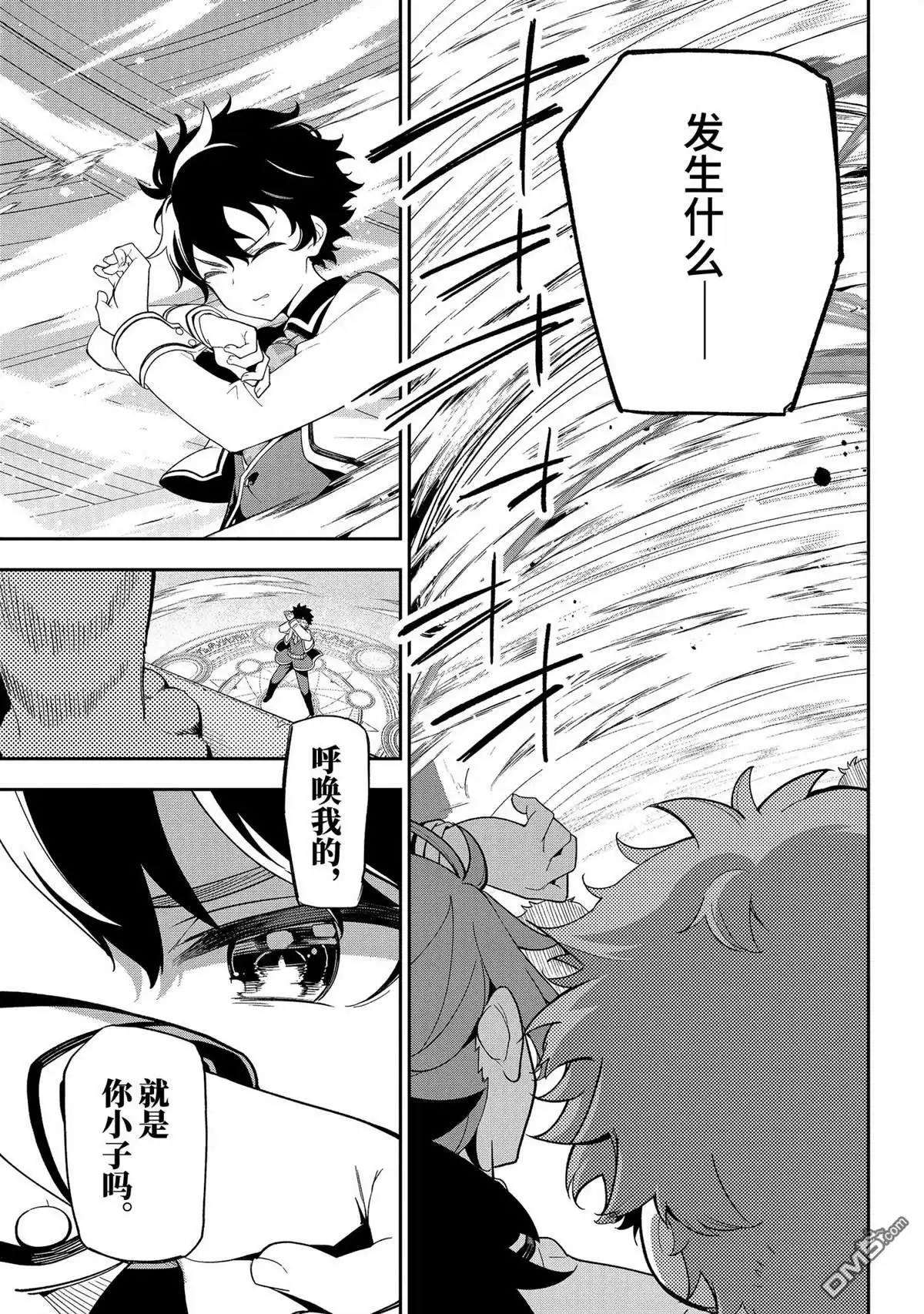 《爹强妈猛我无敌》第59话 第12页