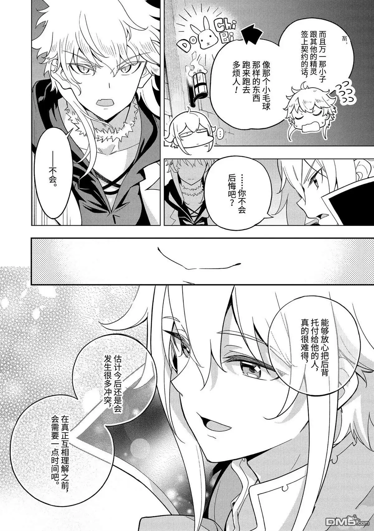 《爹强妈猛我无敌》第59话 第25页