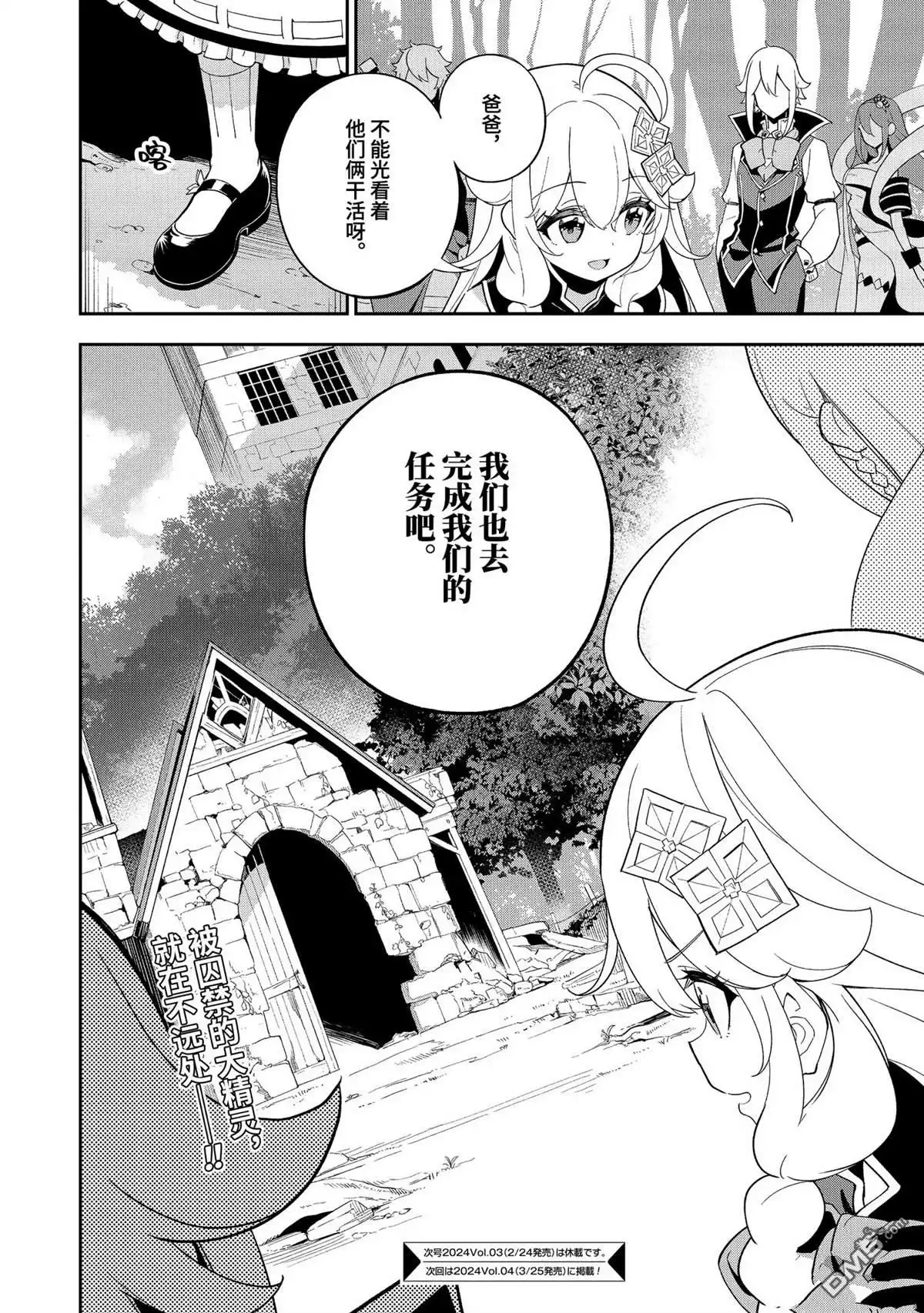 《爹强妈猛我无敌》第59话 第27页