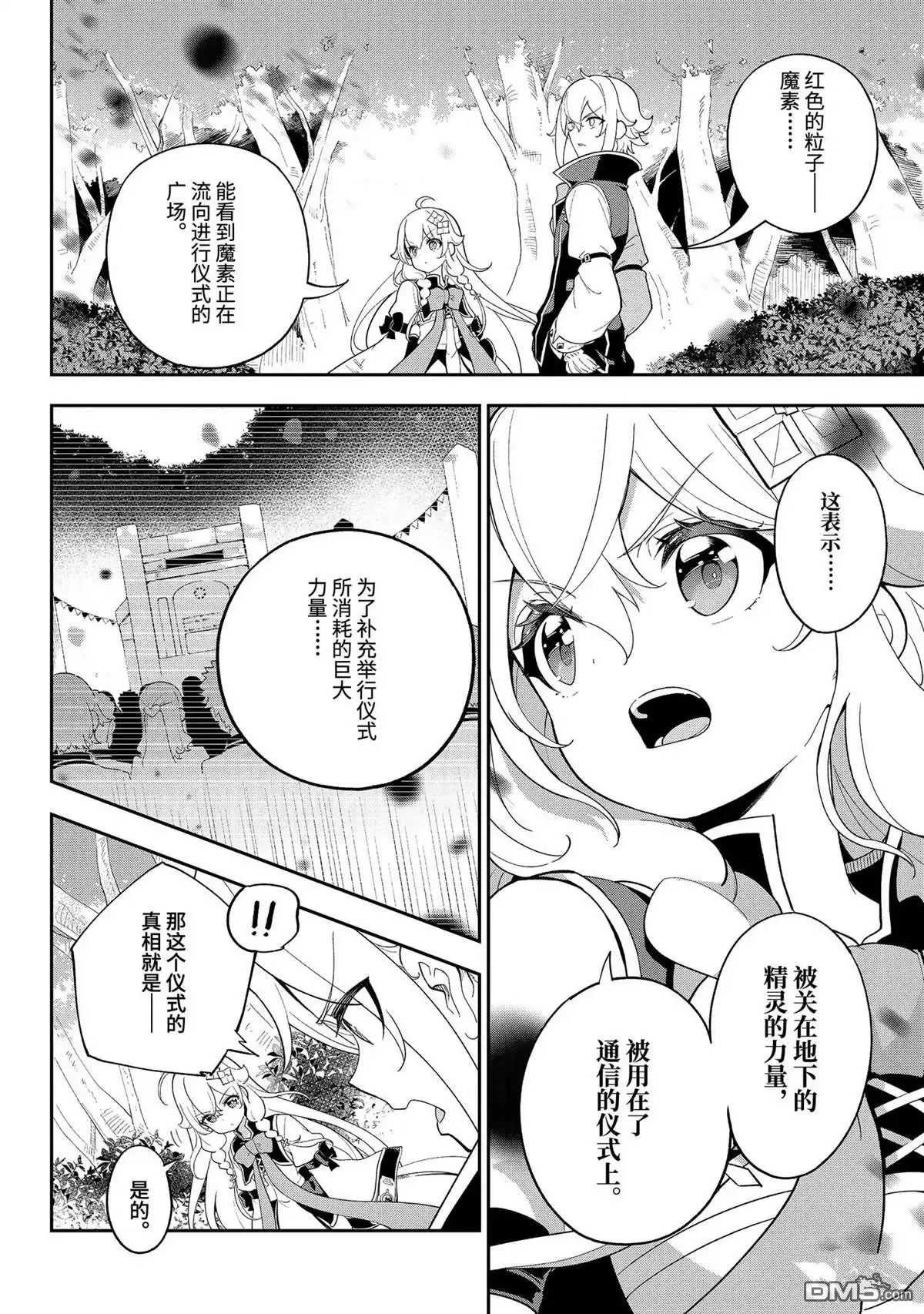 《爹强妈猛我无敌》第59话 第5页