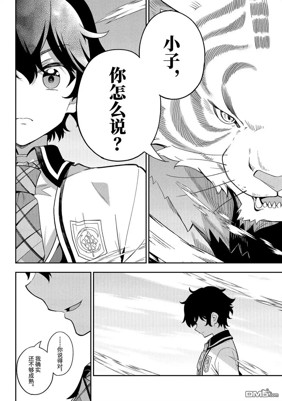《爹强妈猛我无敌》第59话 第17页