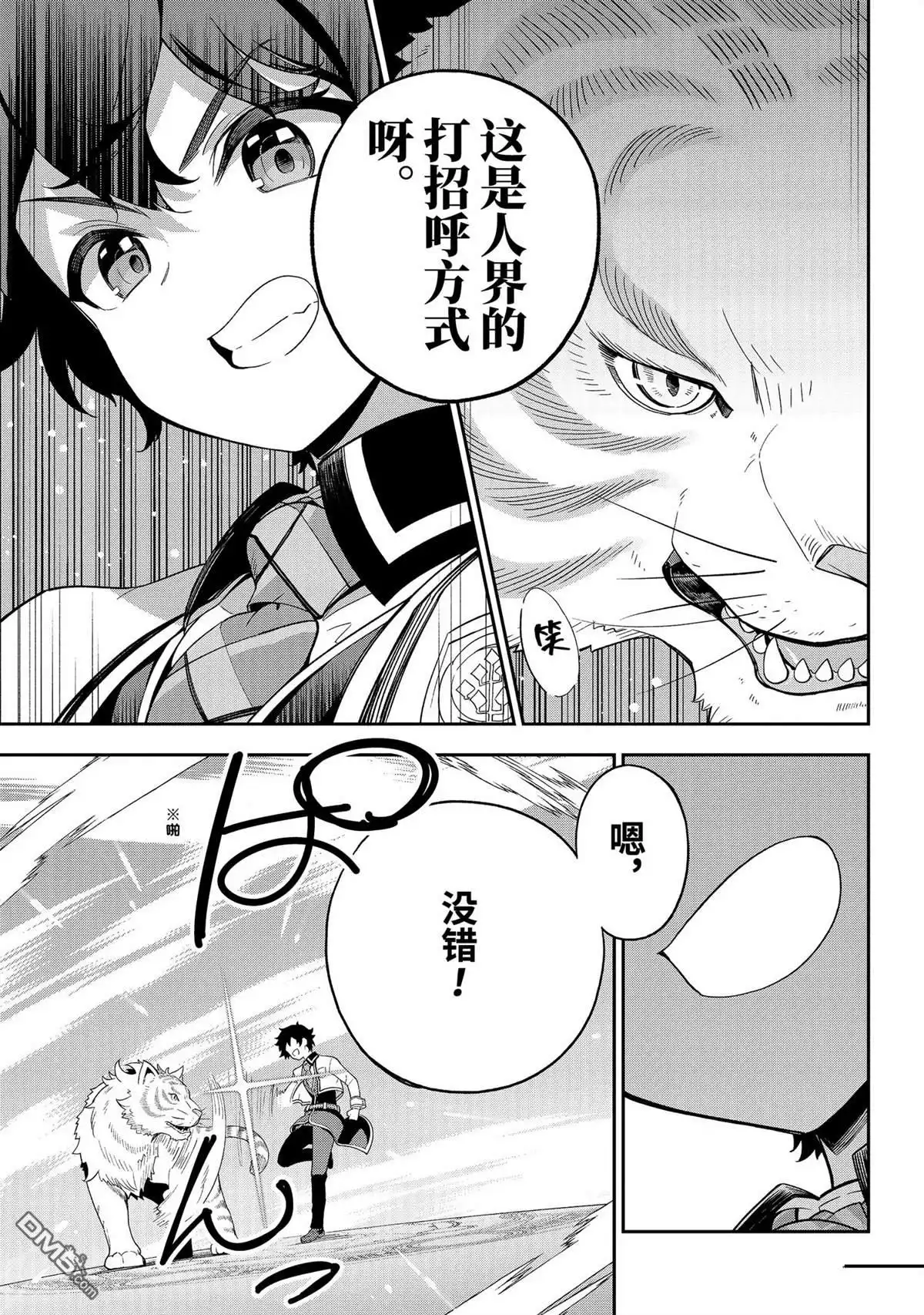 《爹强妈猛我无敌》第59话 第20页