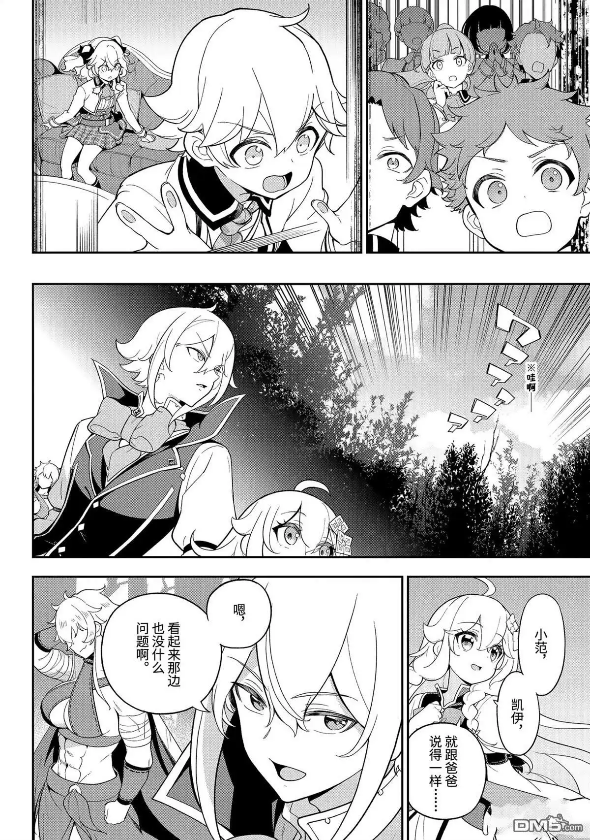 《爹强妈猛我无敌》第59话 第23页