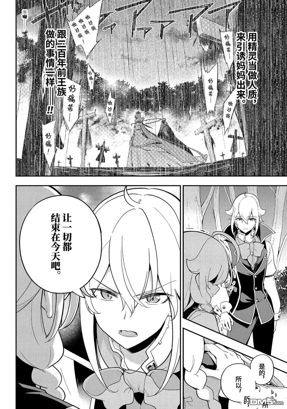 《爹强妈猛我无敌》第59话 第7页