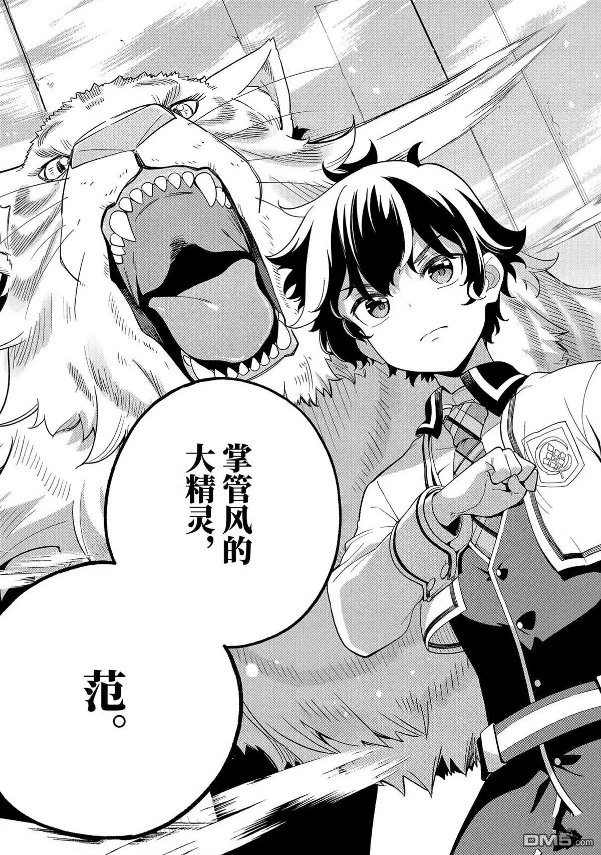 《爹强妈猛我无敌》第59话 第22页