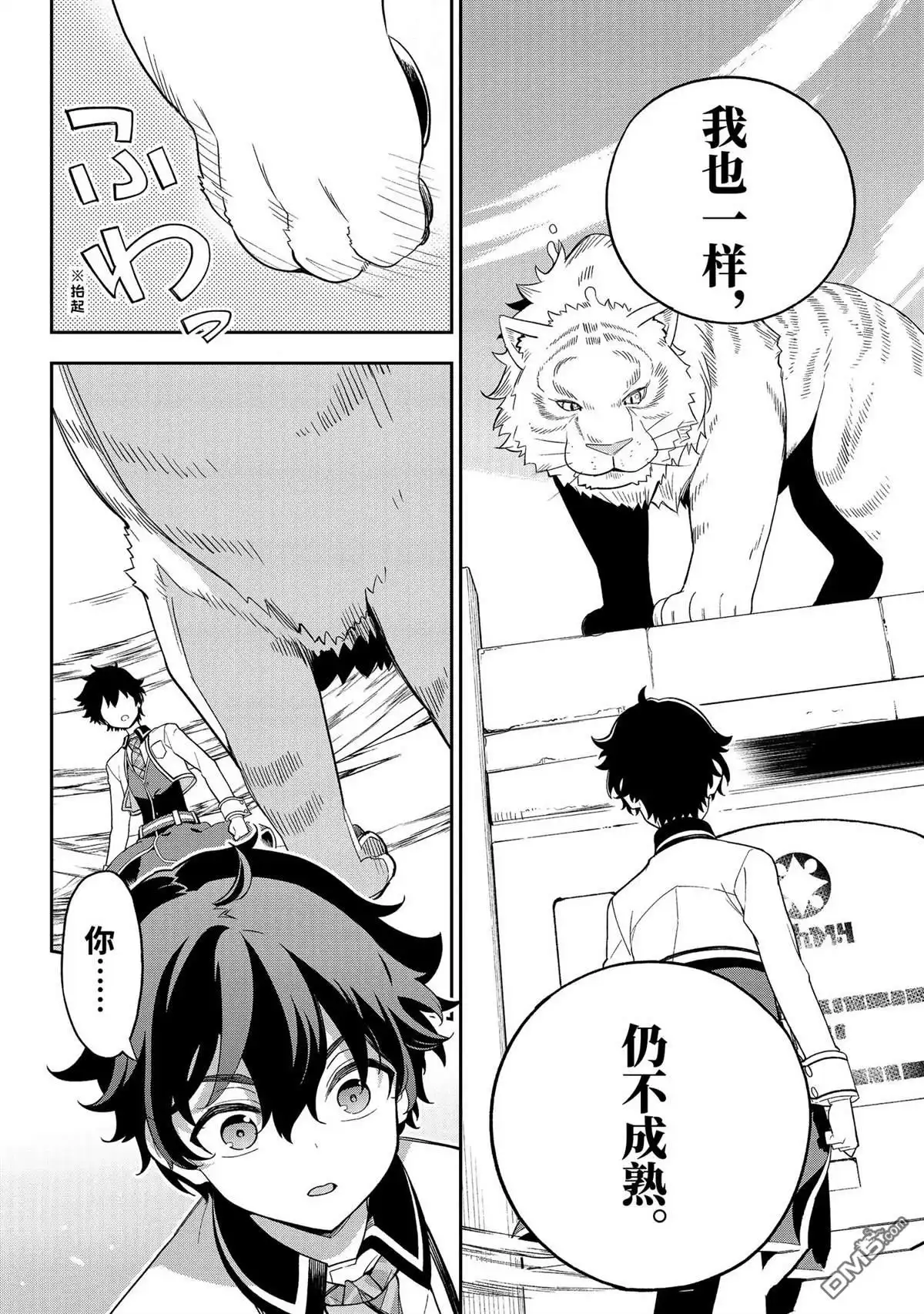 《爹强妈猛我无敌》第59话 第15页