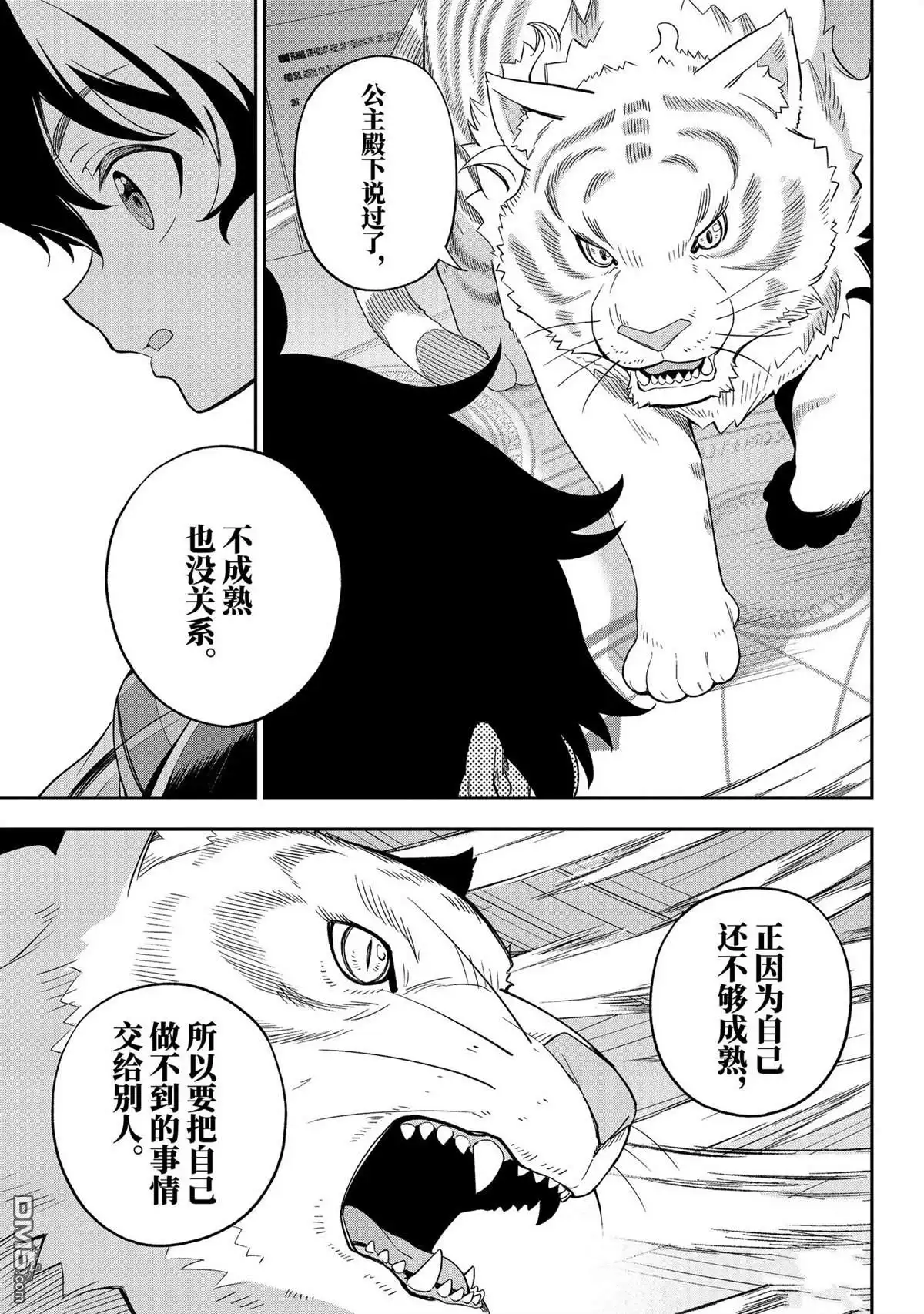 《爹强妈猛我无敌》第59话 第16页