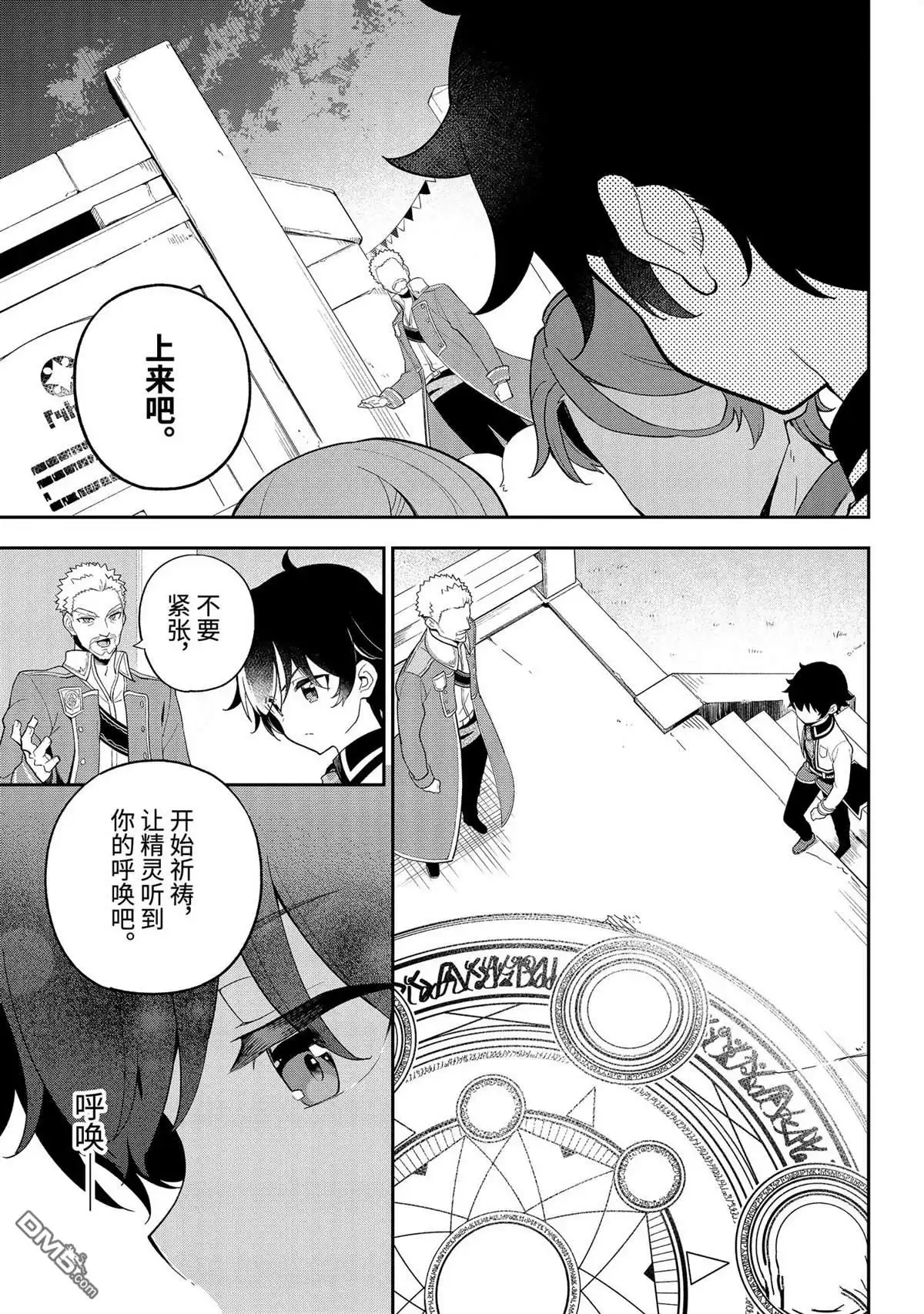 《爹强妈猛我无敌》第59话 第10页