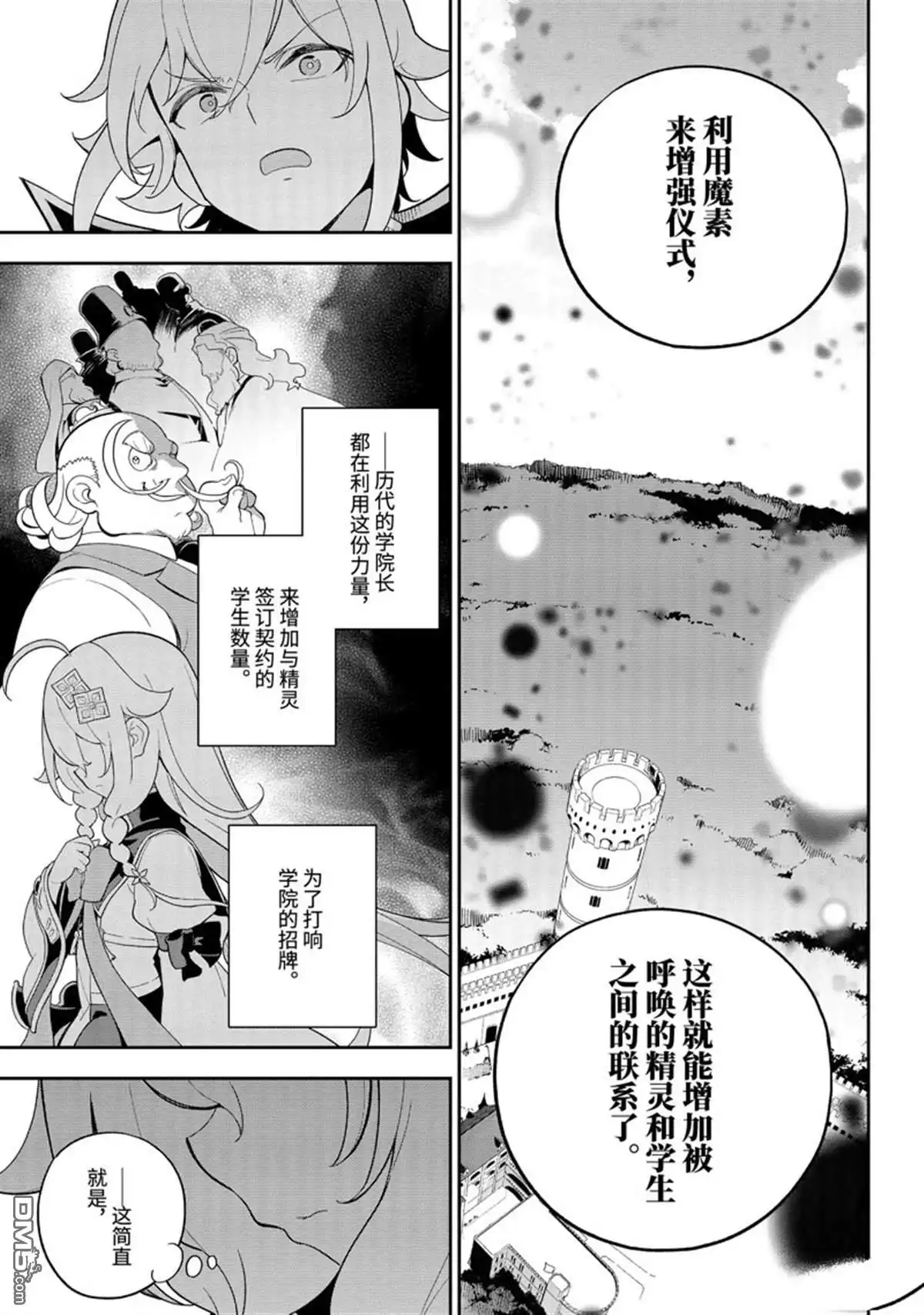 《爹强妈猛我无敌》第59话 第8页