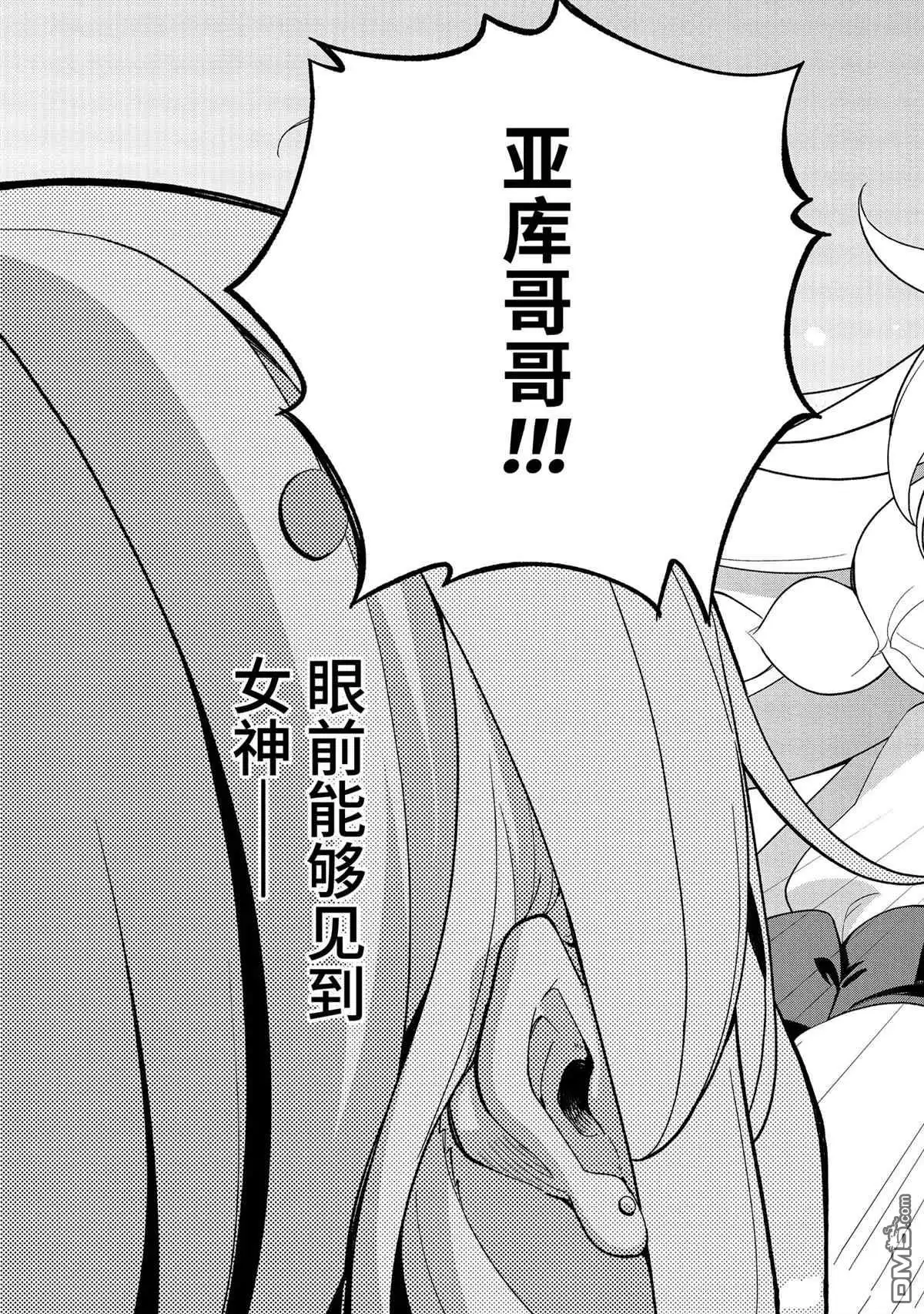 《爹强妈猛我无敌》第60话 第13页