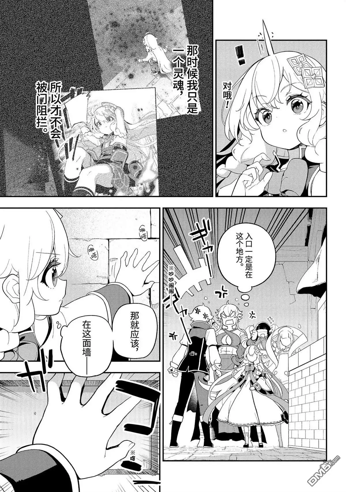 《爹强妈猛我无敌》第60话 第3页