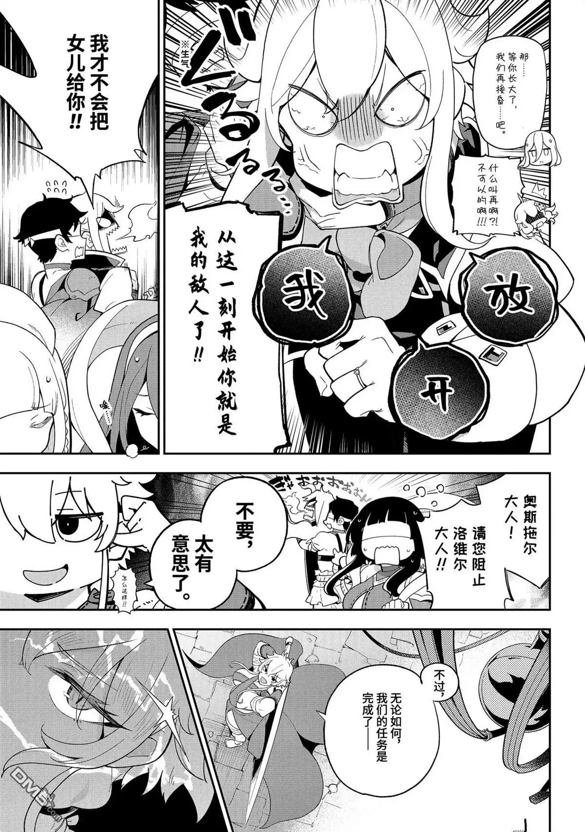 《爹强妈猛我无敌》第60话 第27页
