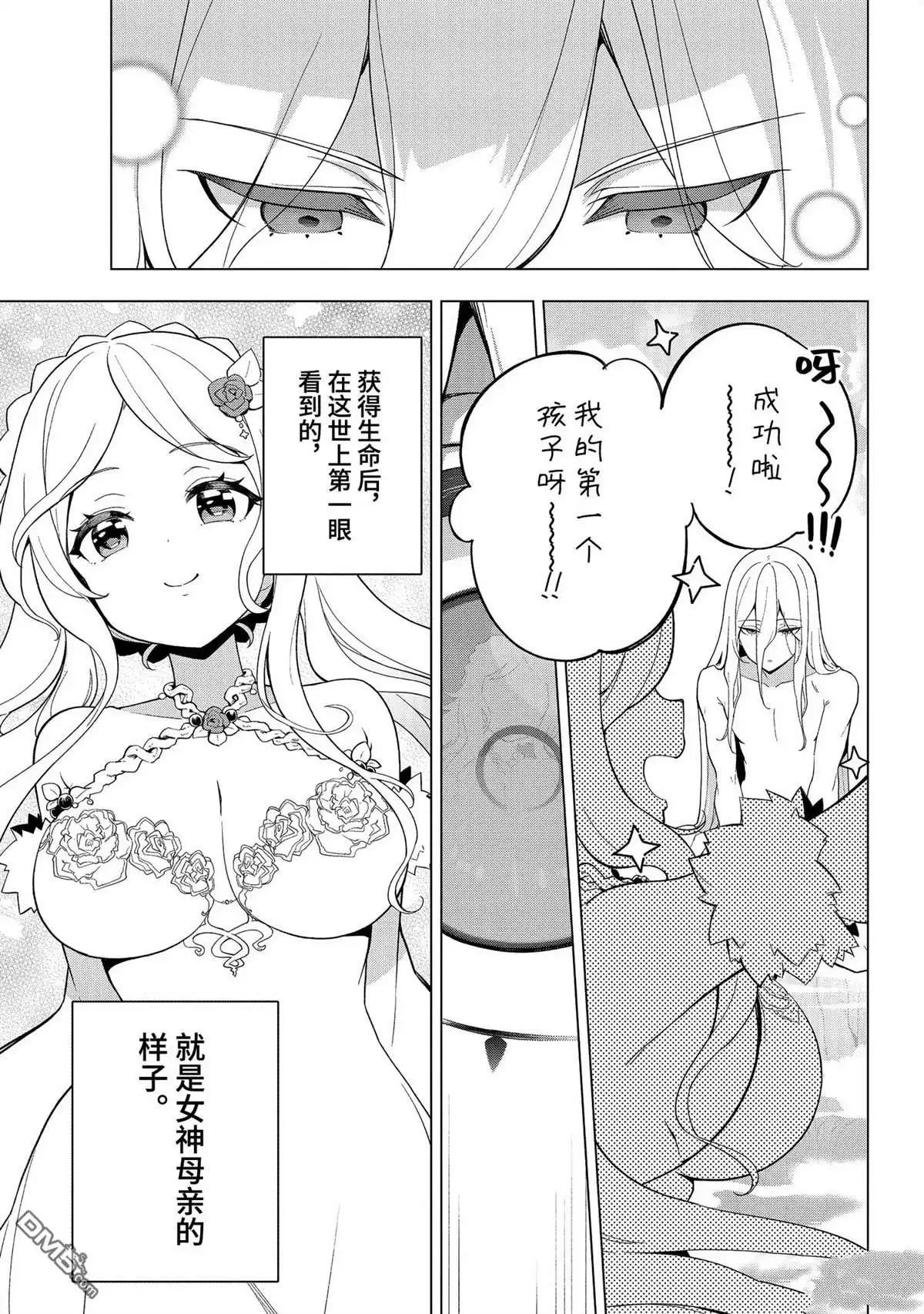 《爹强妈猛我无敌》第60话 第7页