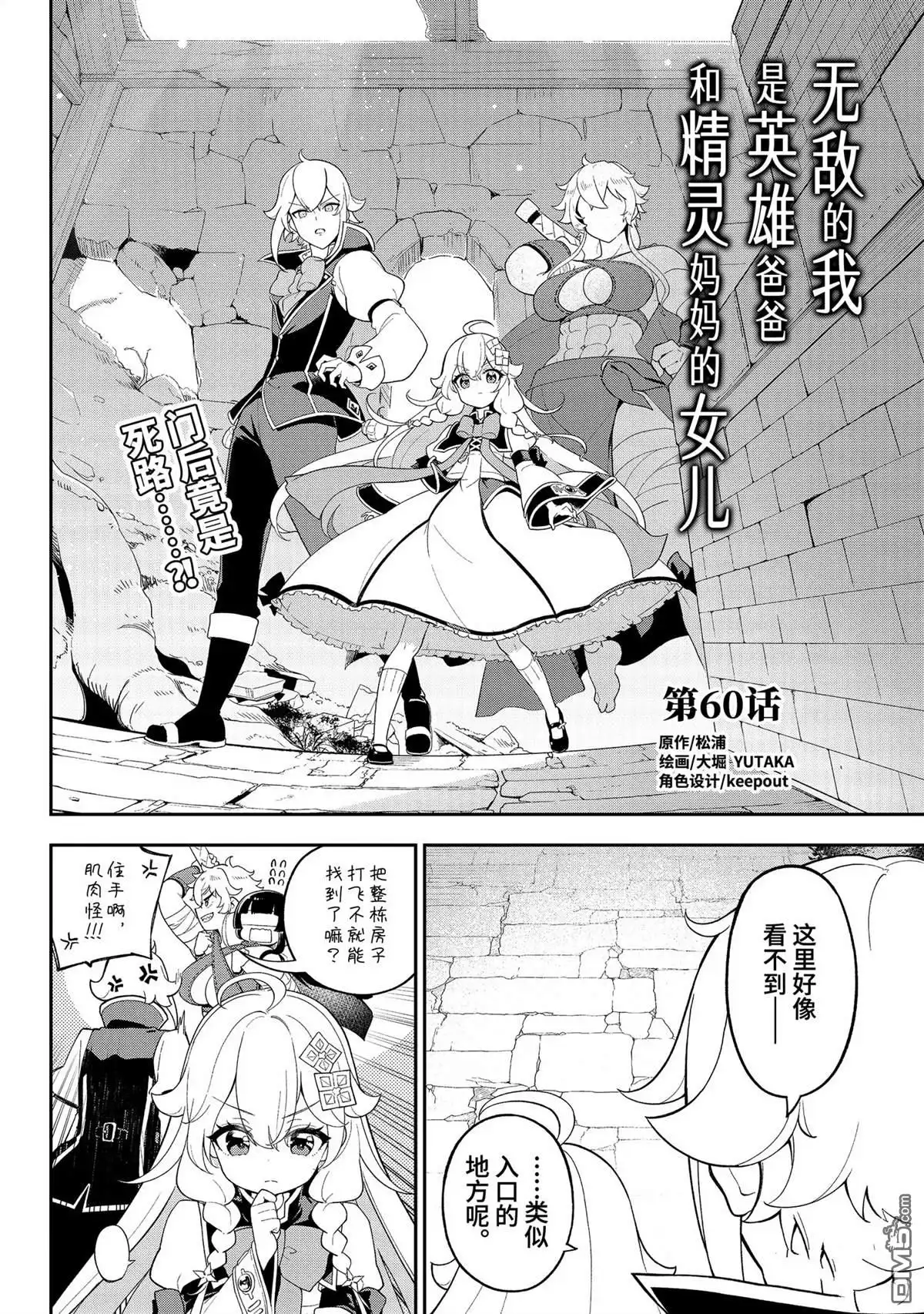 《爹强妈猛我无敌》第60话 第2页