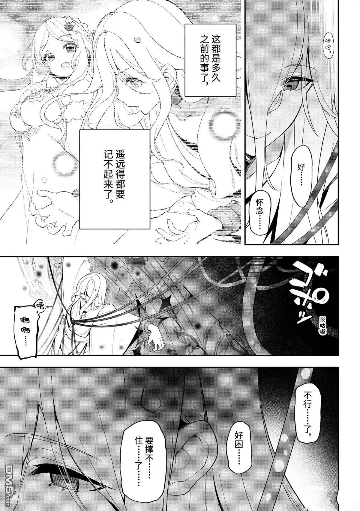 《爹强妈猛我无敌》第60话 第9页