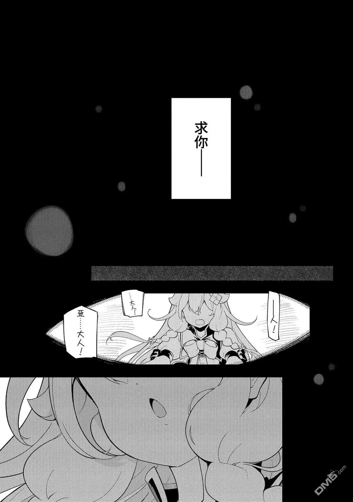 《爹强妈猛我无敌》第60话 第11页