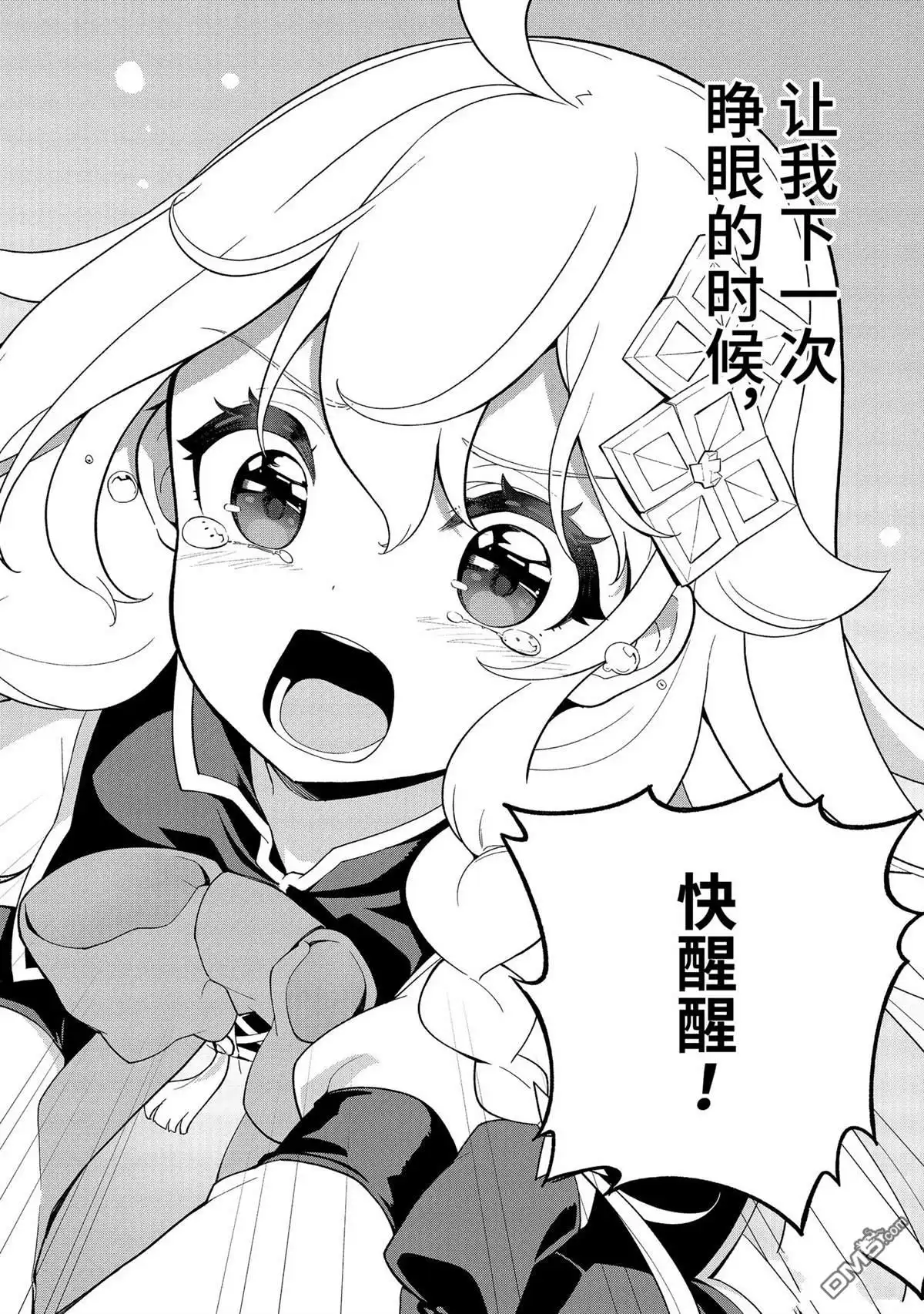 《爹强妈猛我无敌》第60话 第12页