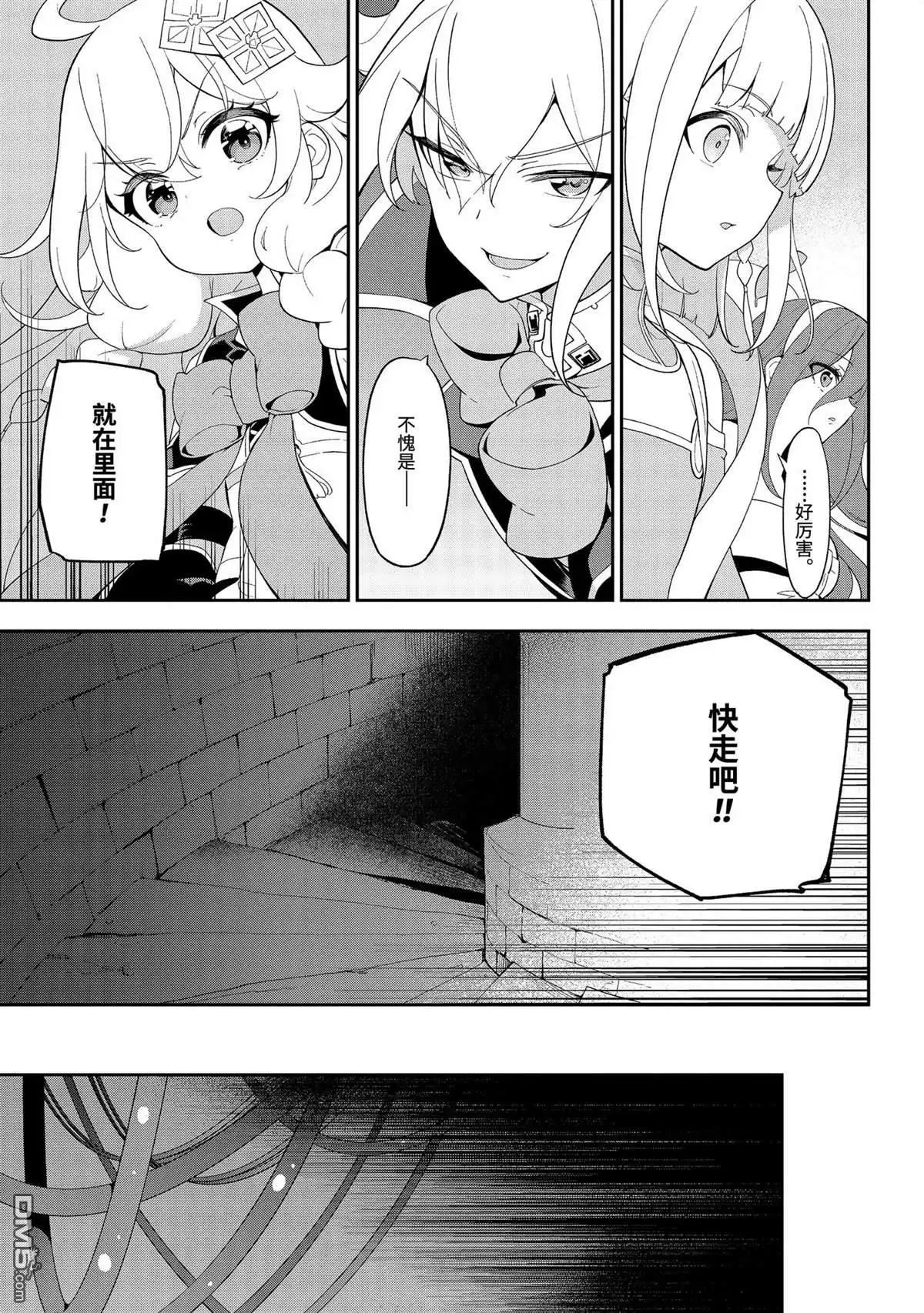 《爹强妈猛我无敌》第60话 第5页
