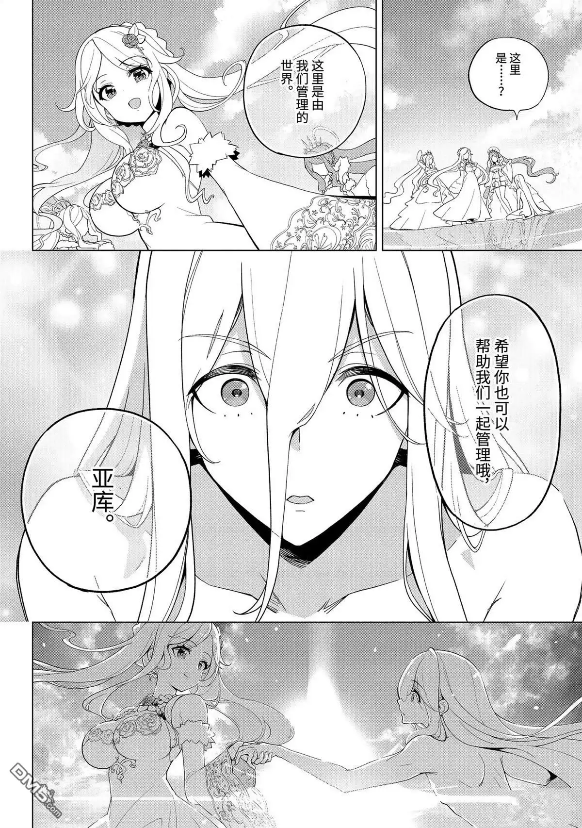 《爹强妈猛我无敌》第60话 第8页