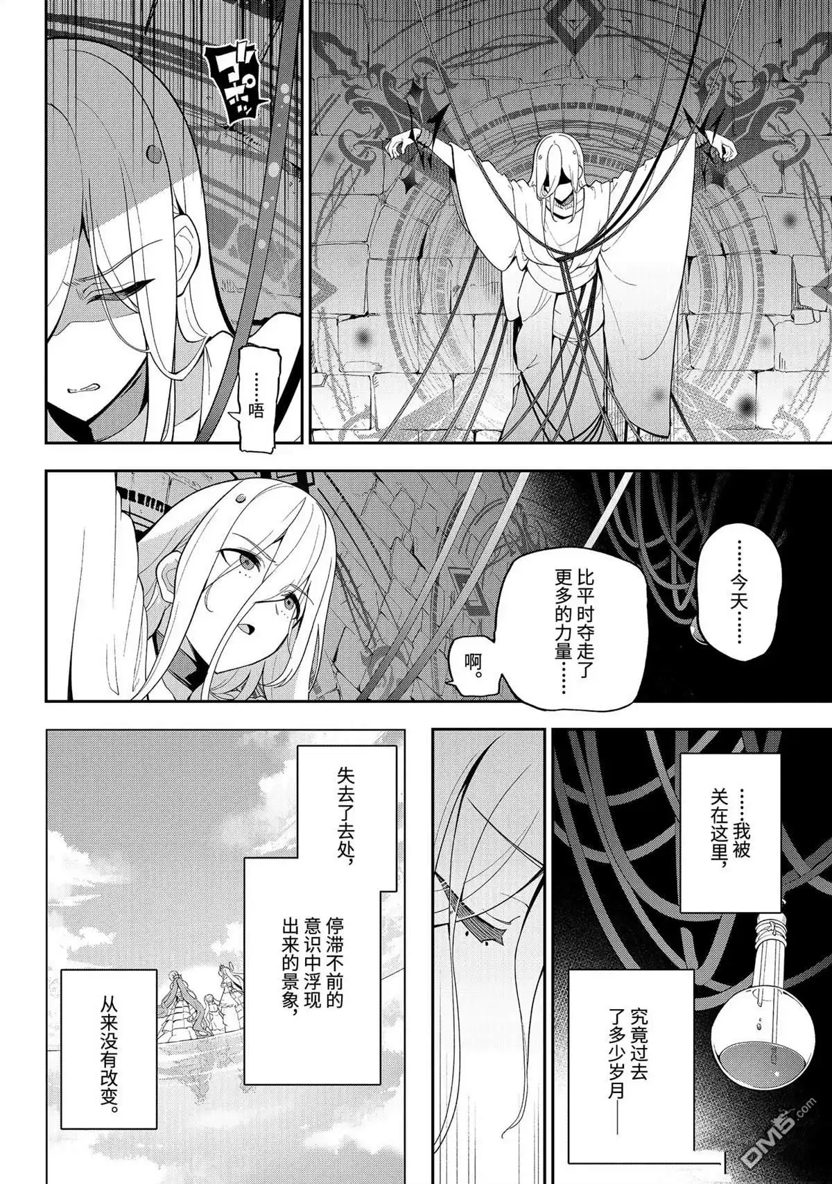 《爹强妈猛我无敌》第60话 第6页